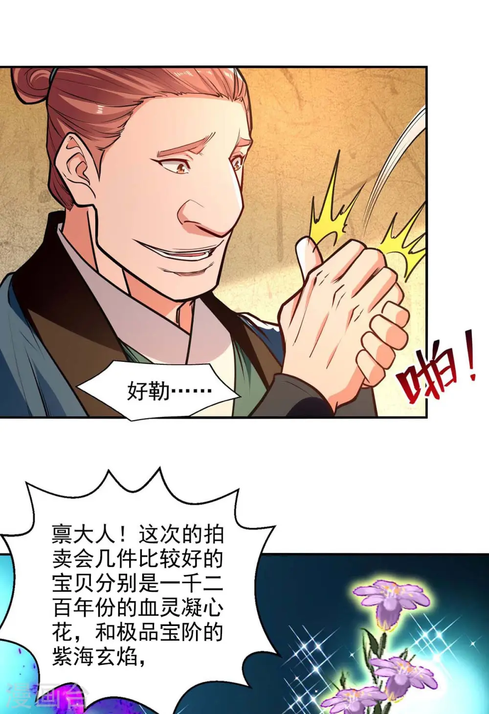 第150话 入座贵宾席 第19页