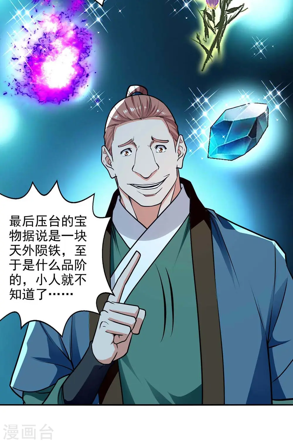 第150话 入座贵宾席 第20页