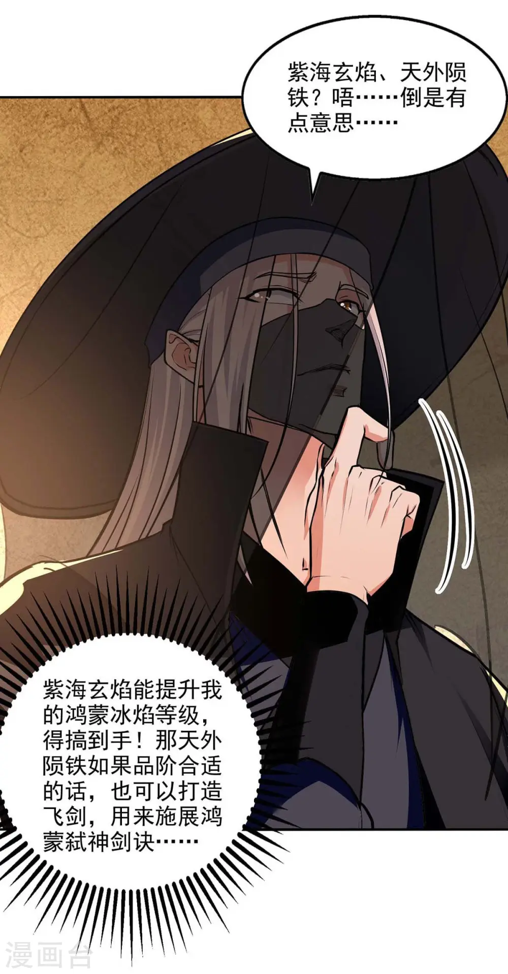 第150话 入座贵宾席 第21页