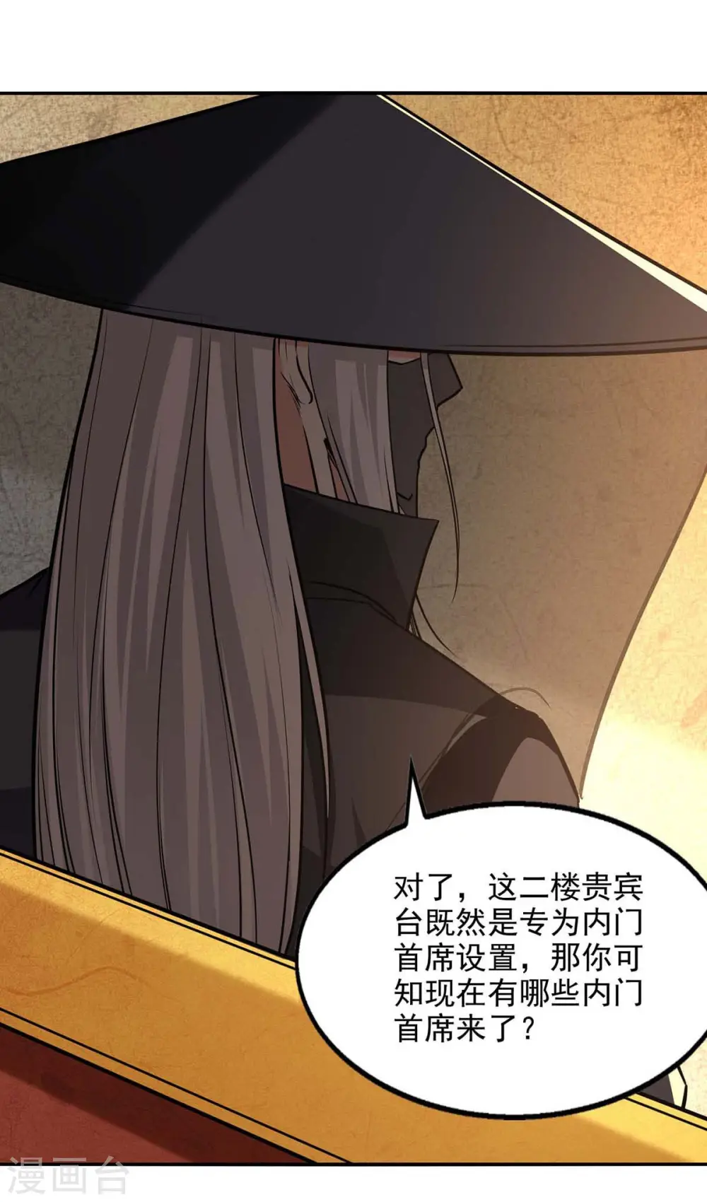 第150话 入座贵宾席 第22页
