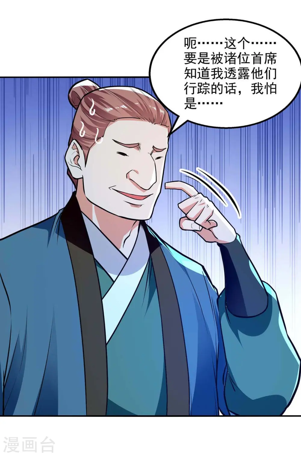 第150话 入座贵宾席 第23页