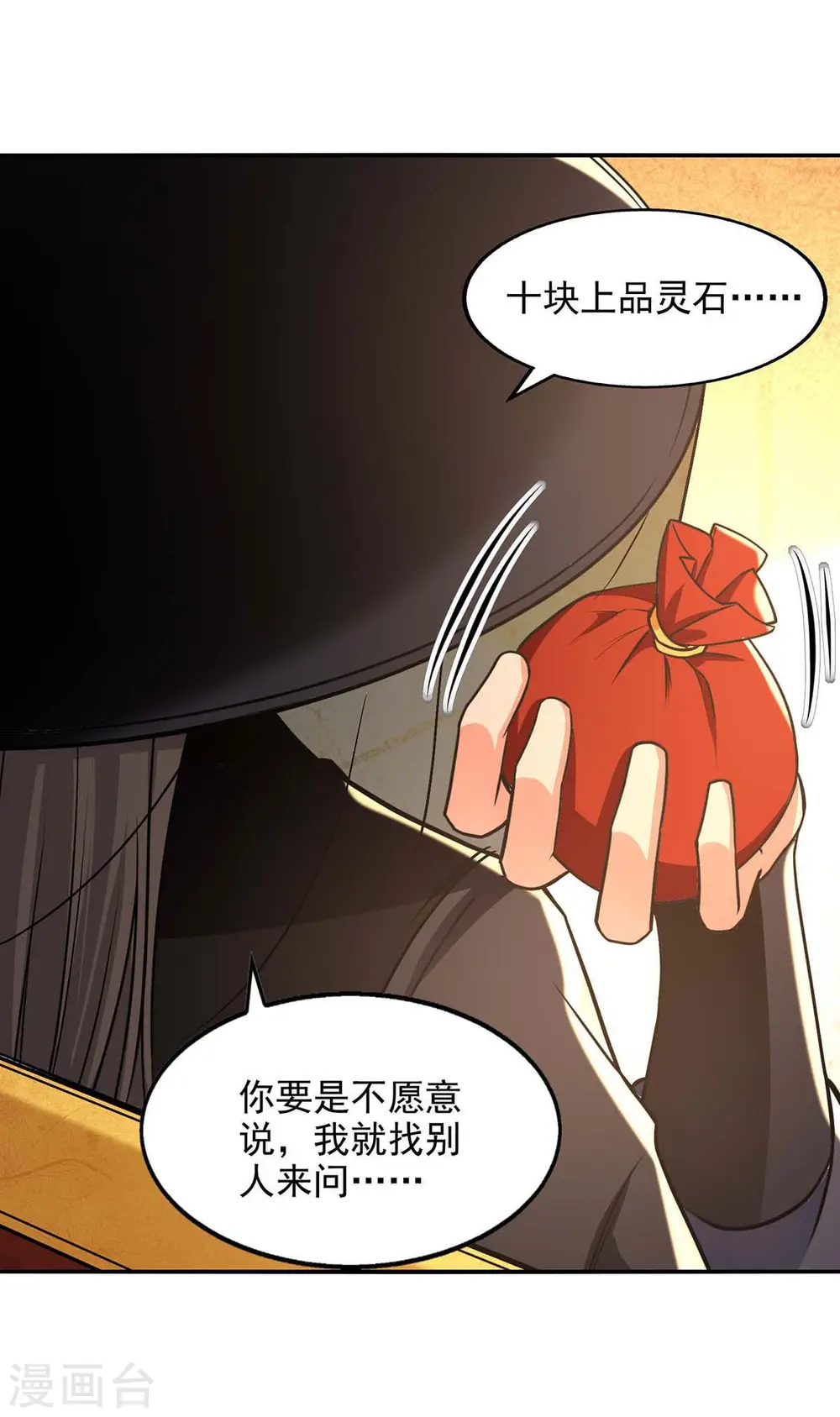 第150话 入座贵宾席 第24页