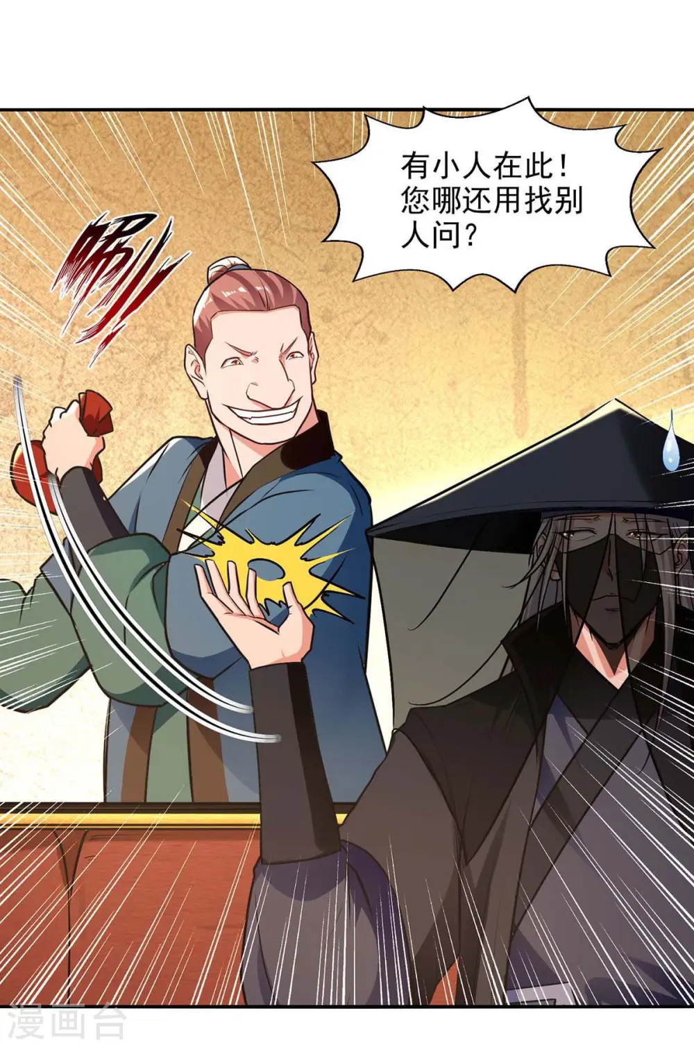第150话 入座贵宾席 第25页