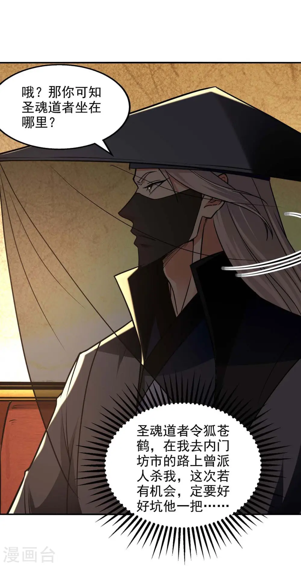 第150话 入座贵宾席 第27页