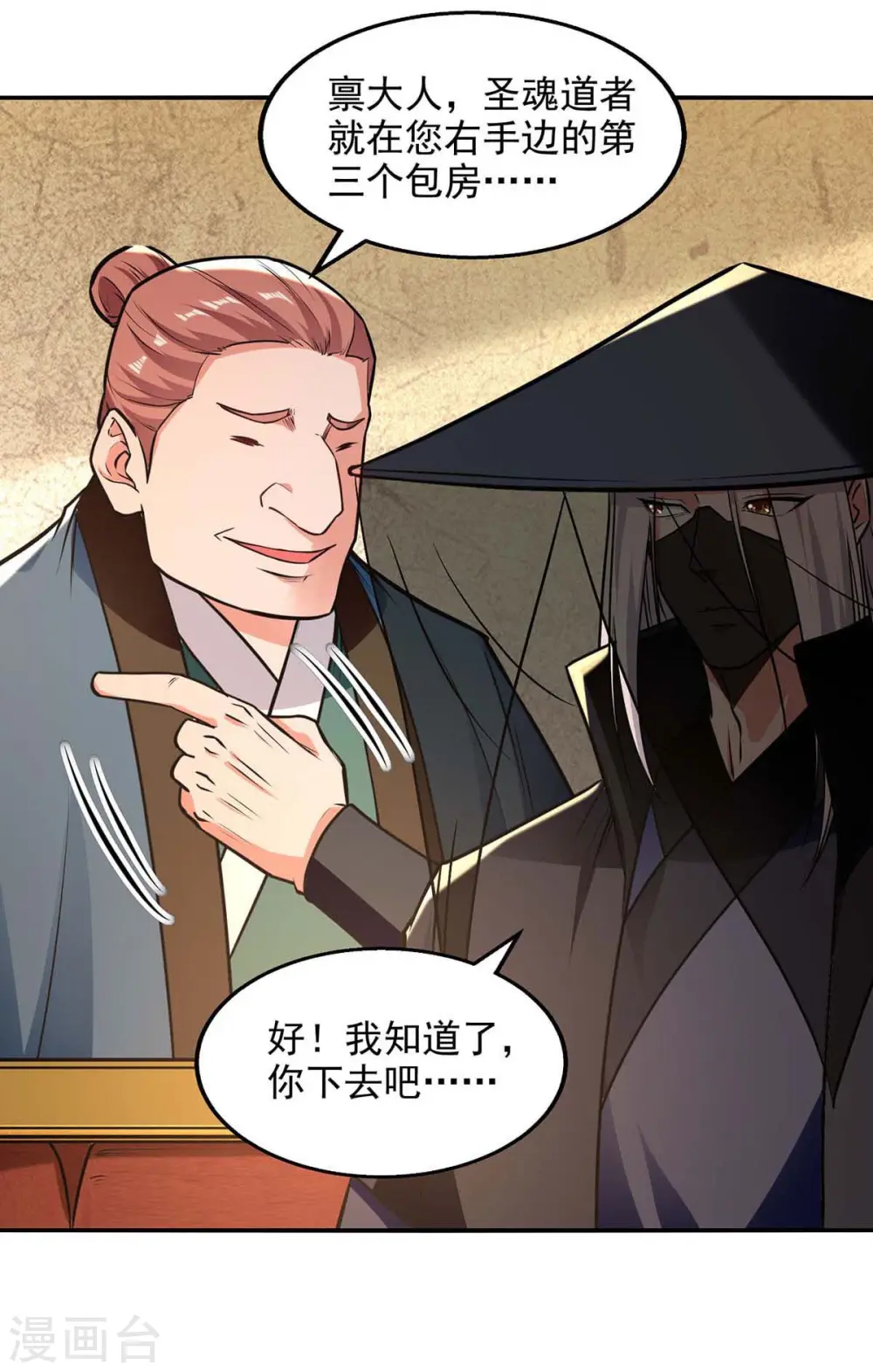 第150话 入座贵宾席 第28页