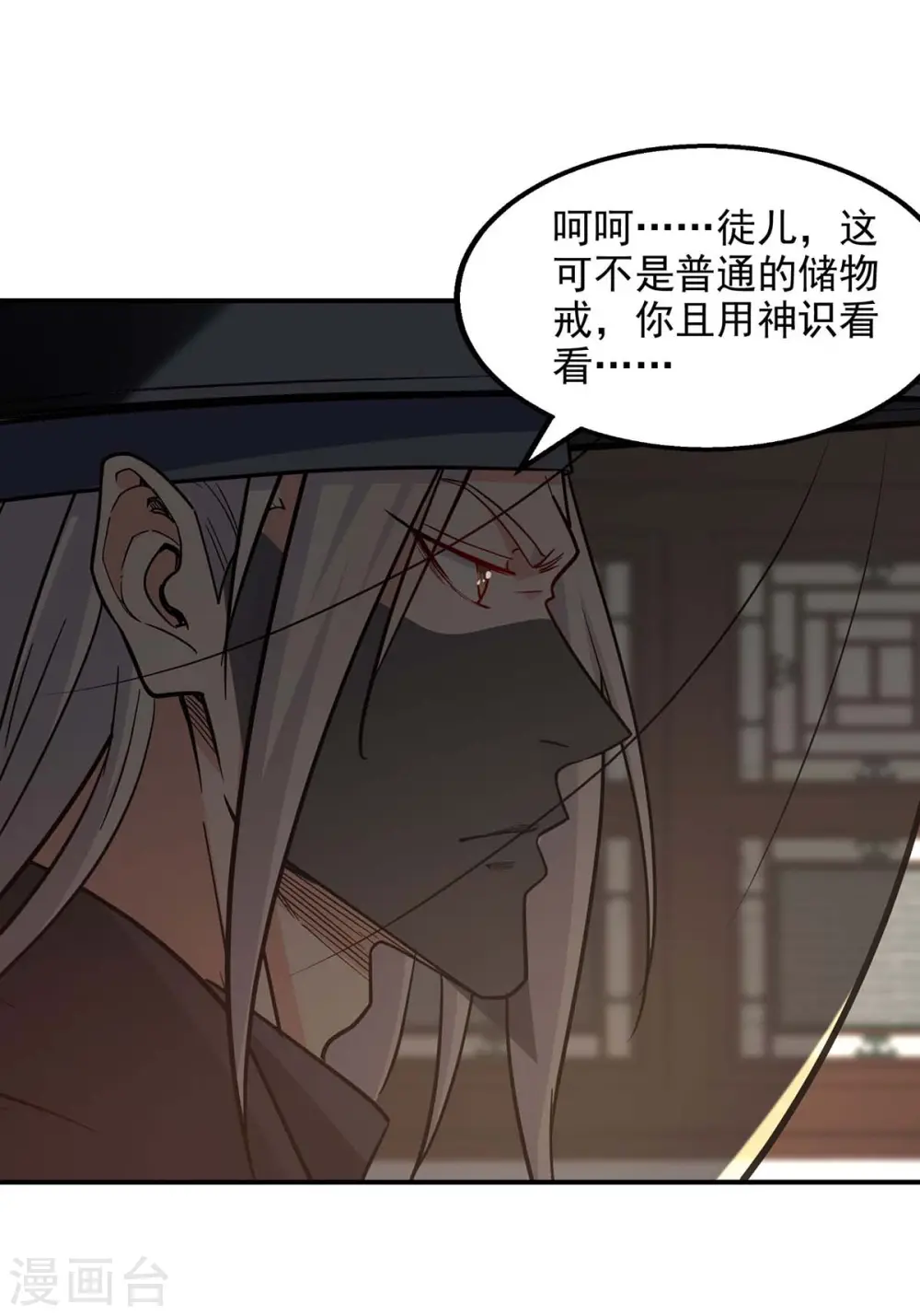 第149话 拍卖大会 第1页