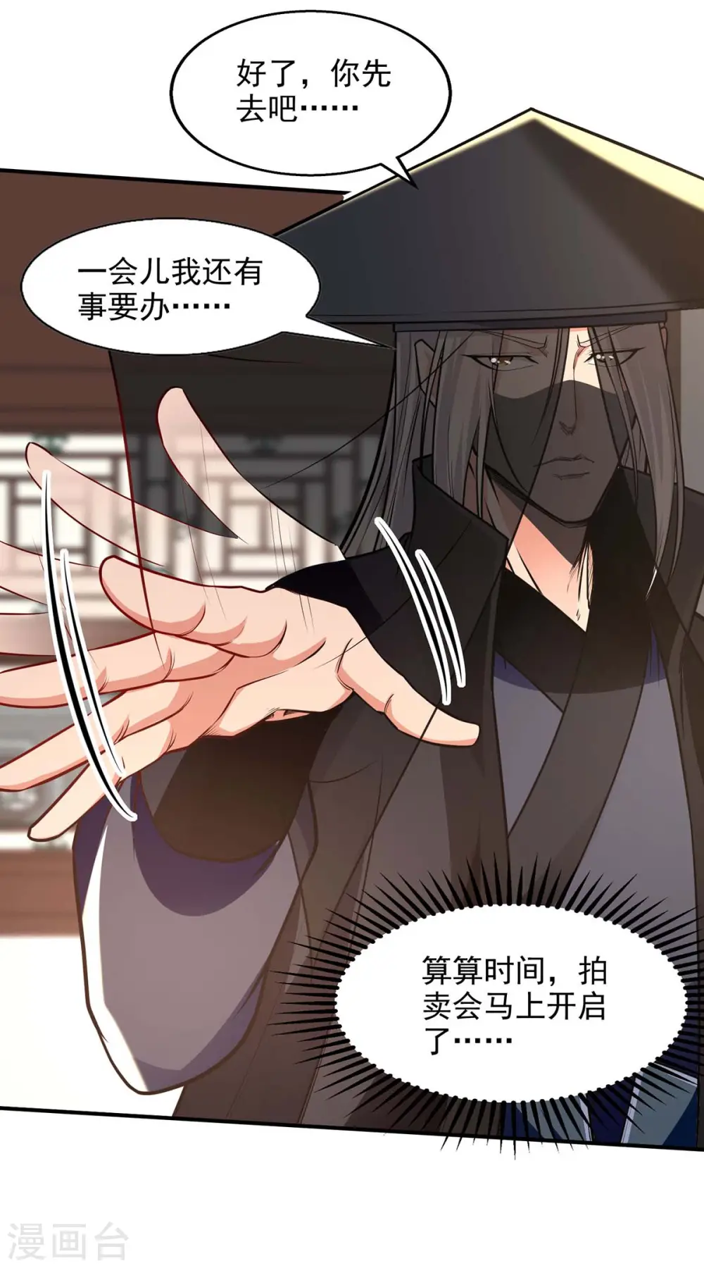 第149话 拍卖大会 第7页