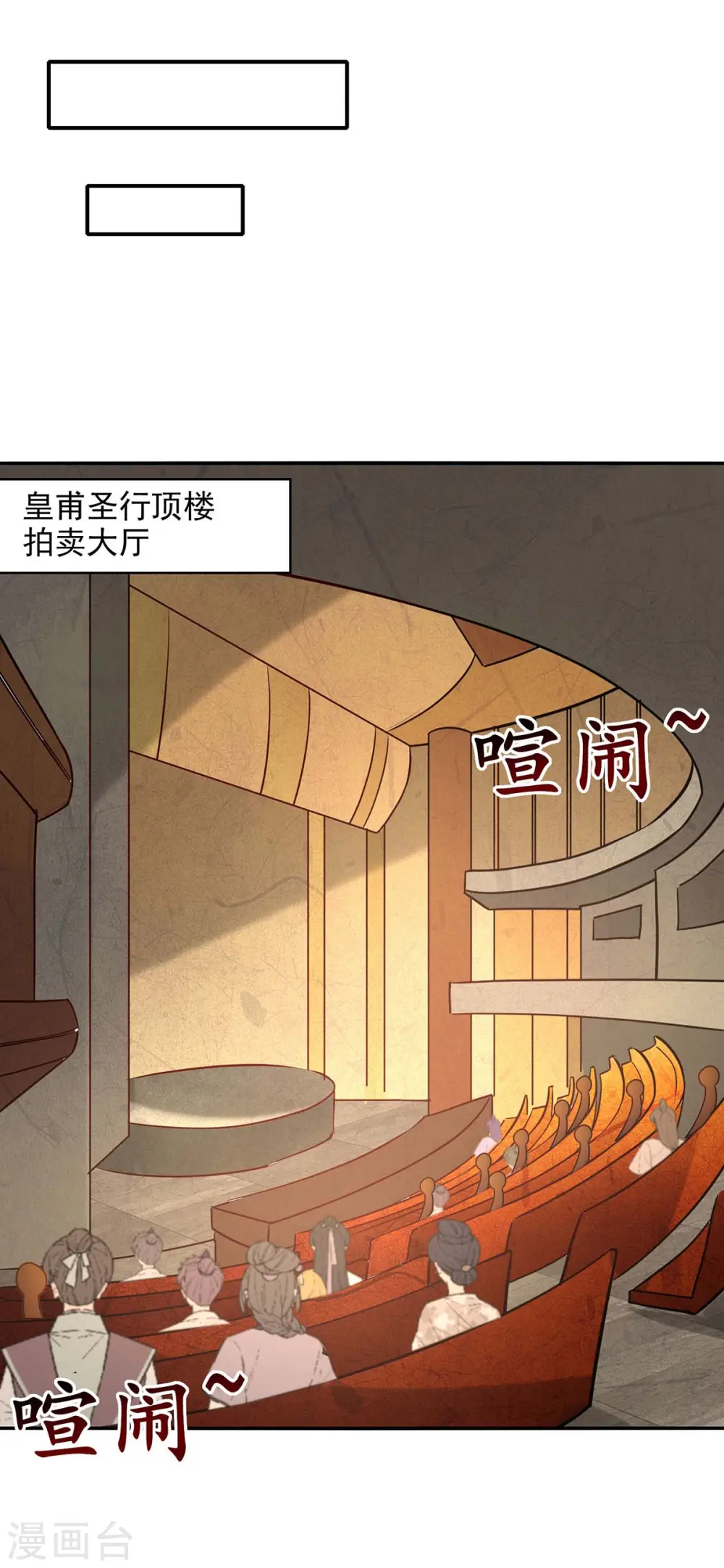 第149话 拍卖大会 第10页