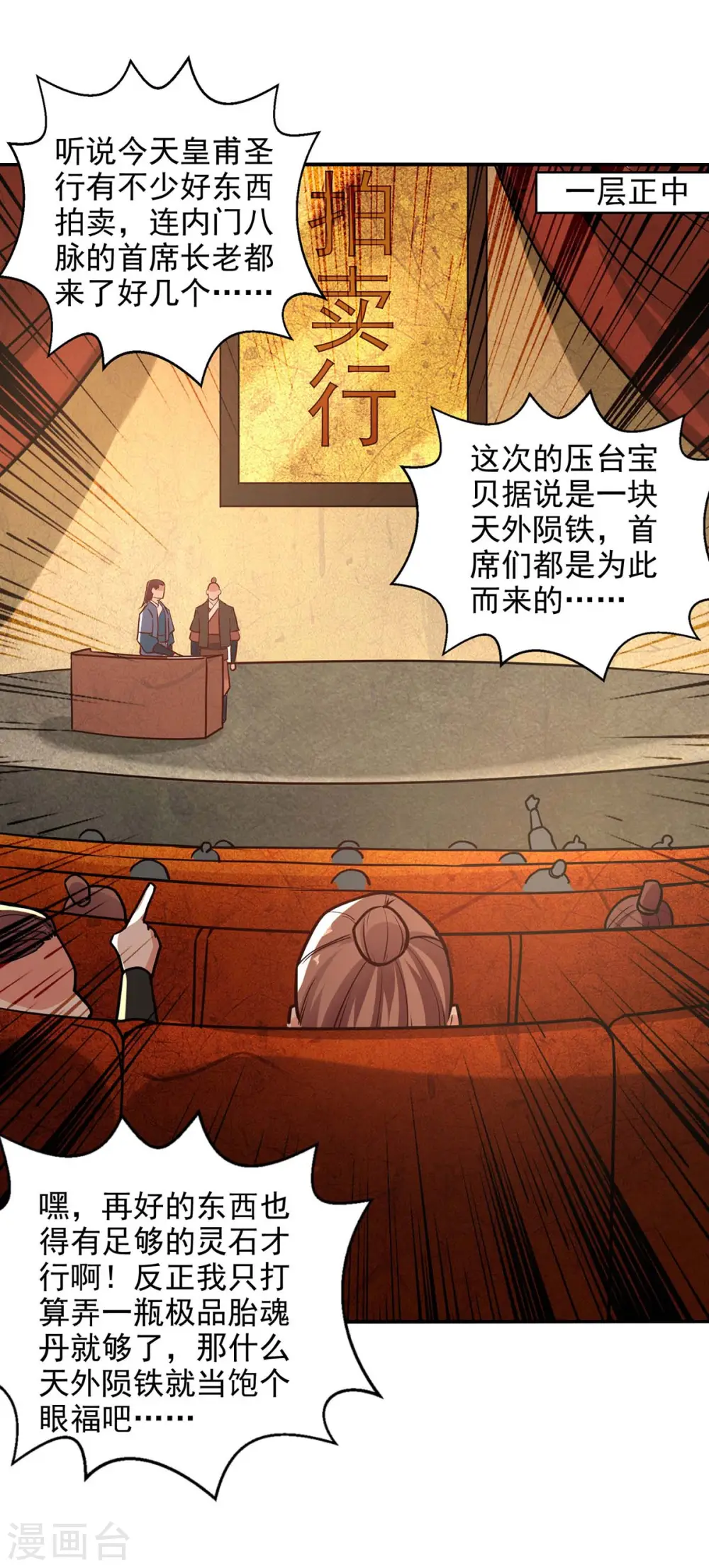 第149话 拍卖大会 第11页