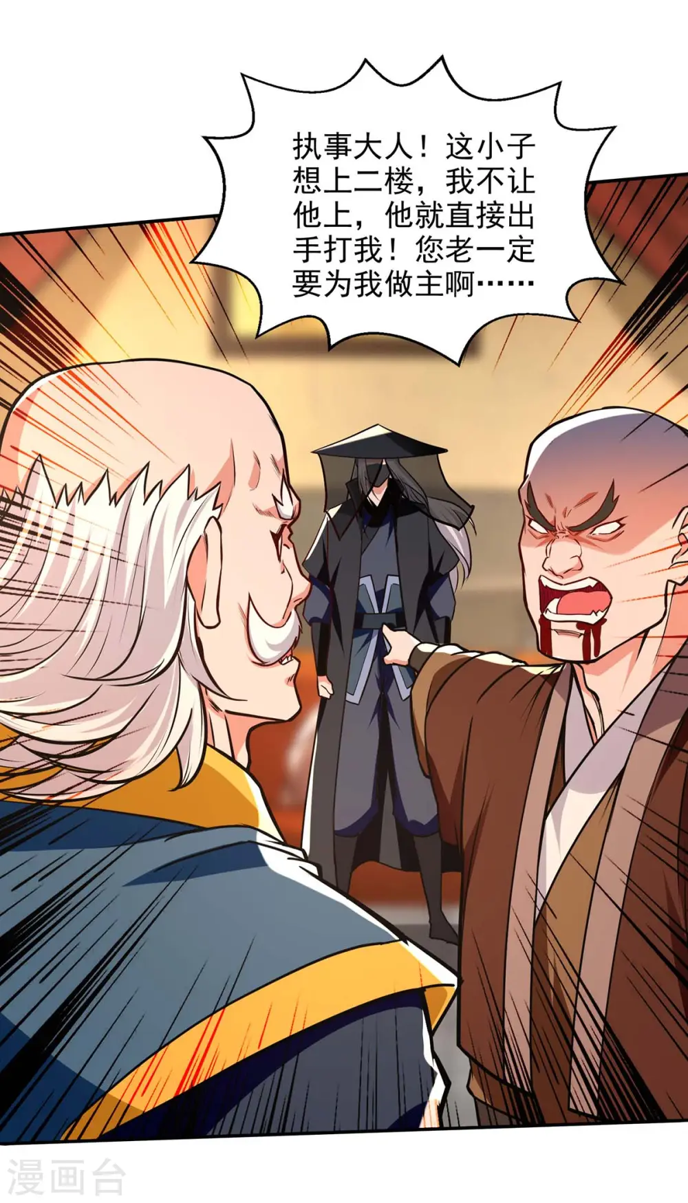 第149话 拍卖大会 第28页