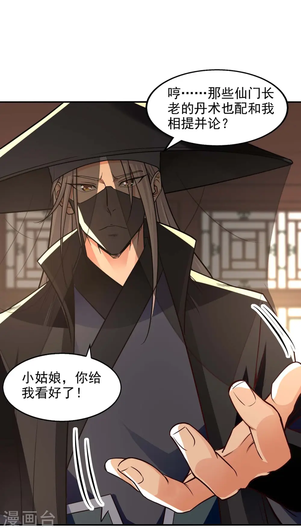 第148话 收徒 第1页