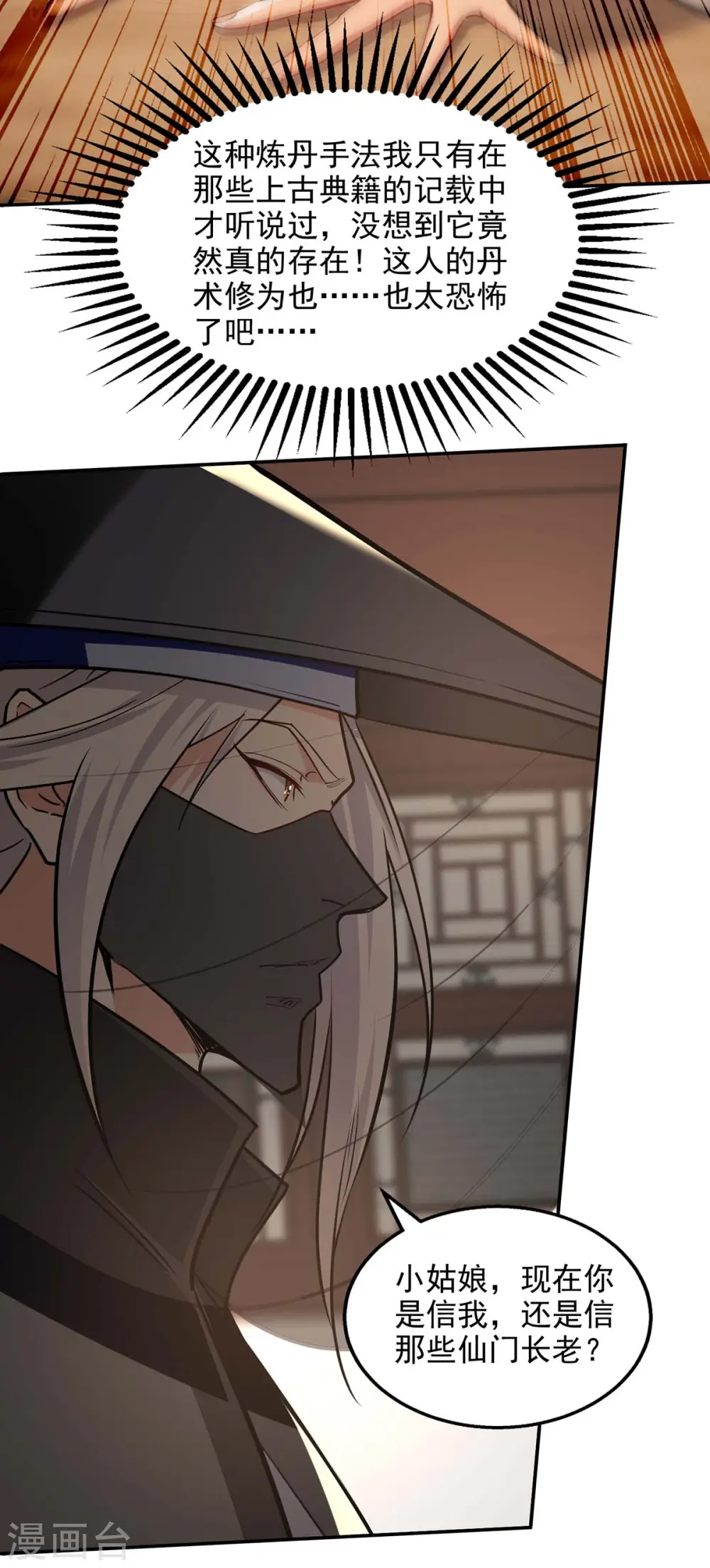 第148话 收徒 第6页