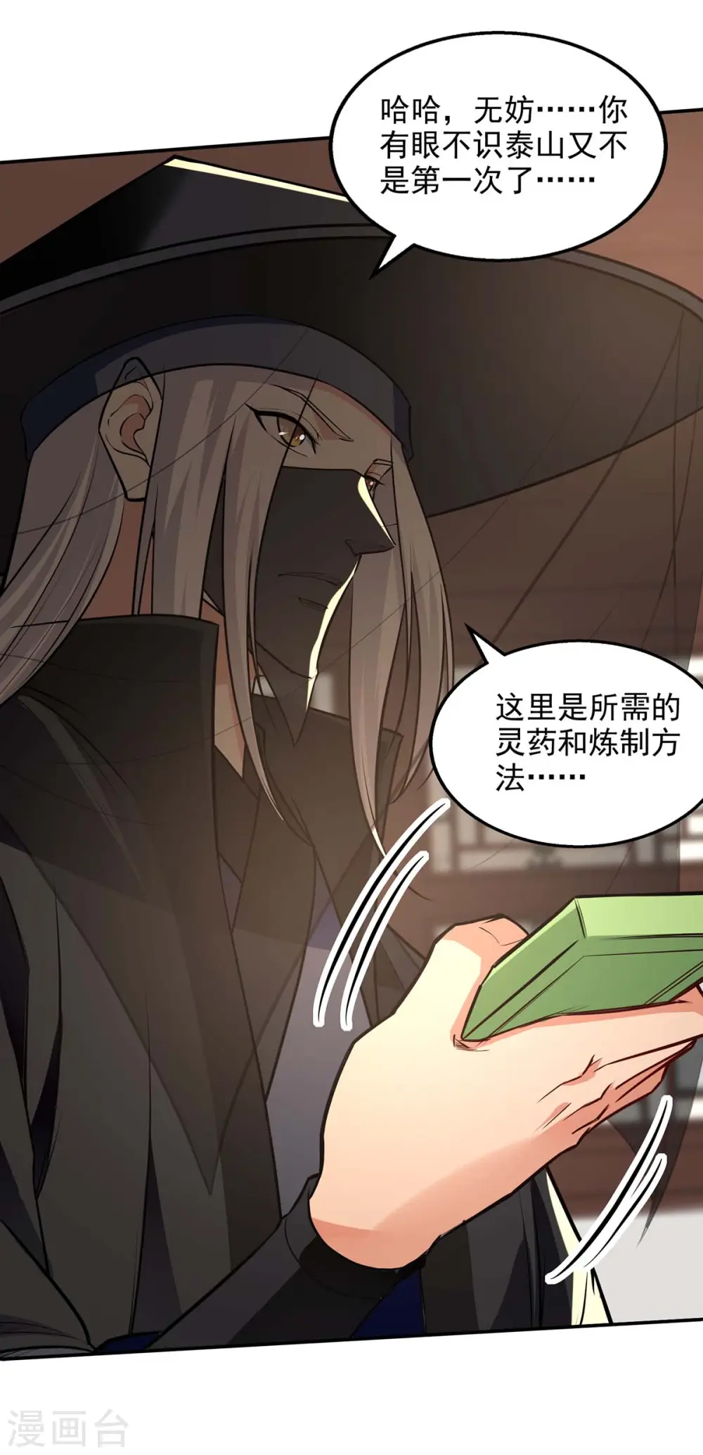 第148话 收徒 第8页