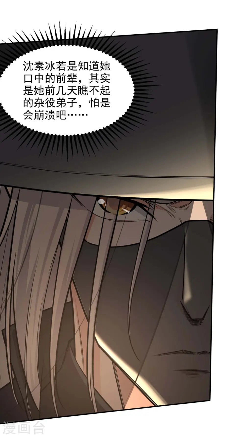 第148话 收徒 第9页
