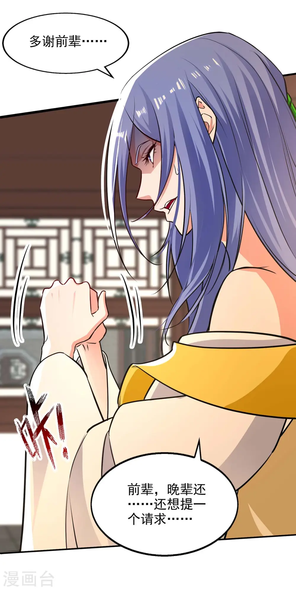 第148话 收徒 第10页
