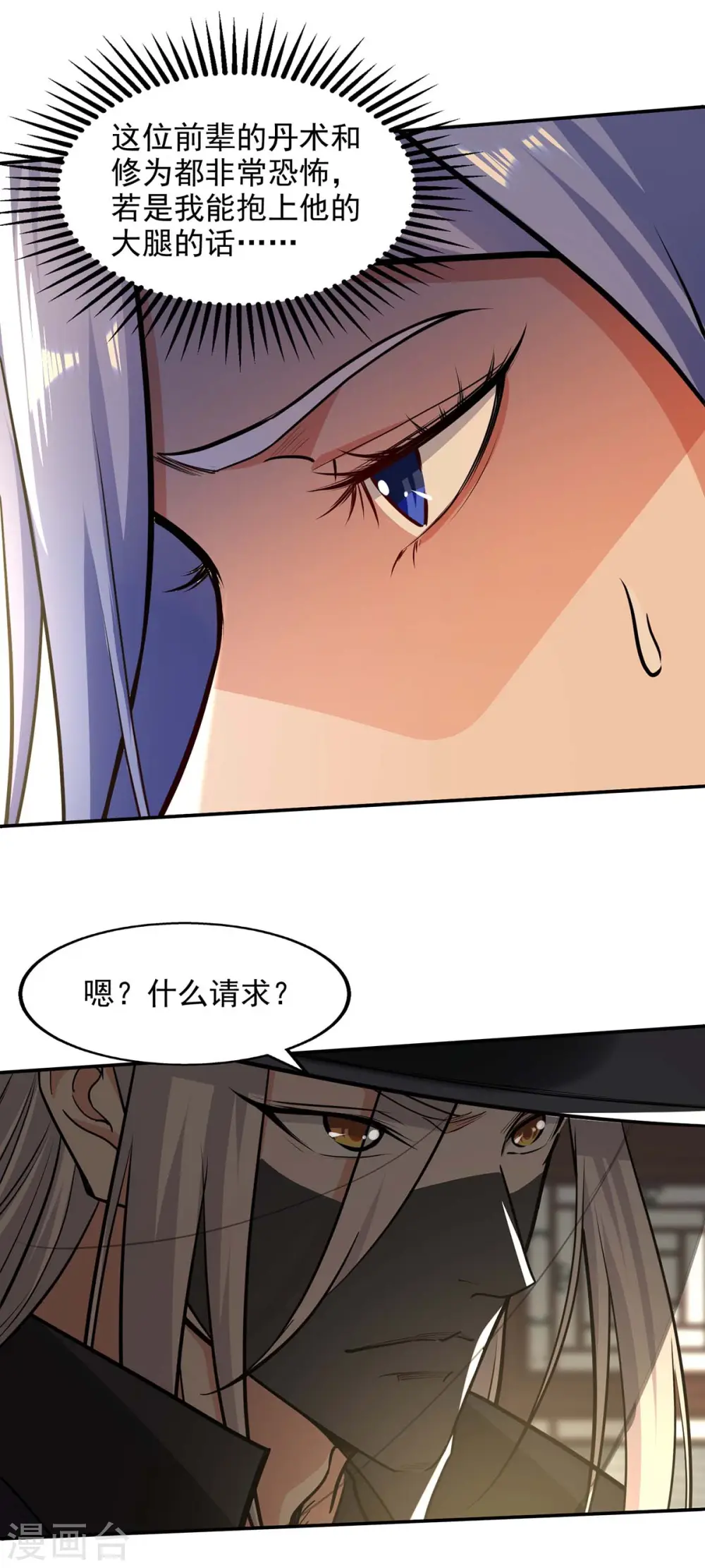 第148话 收徒 第11页