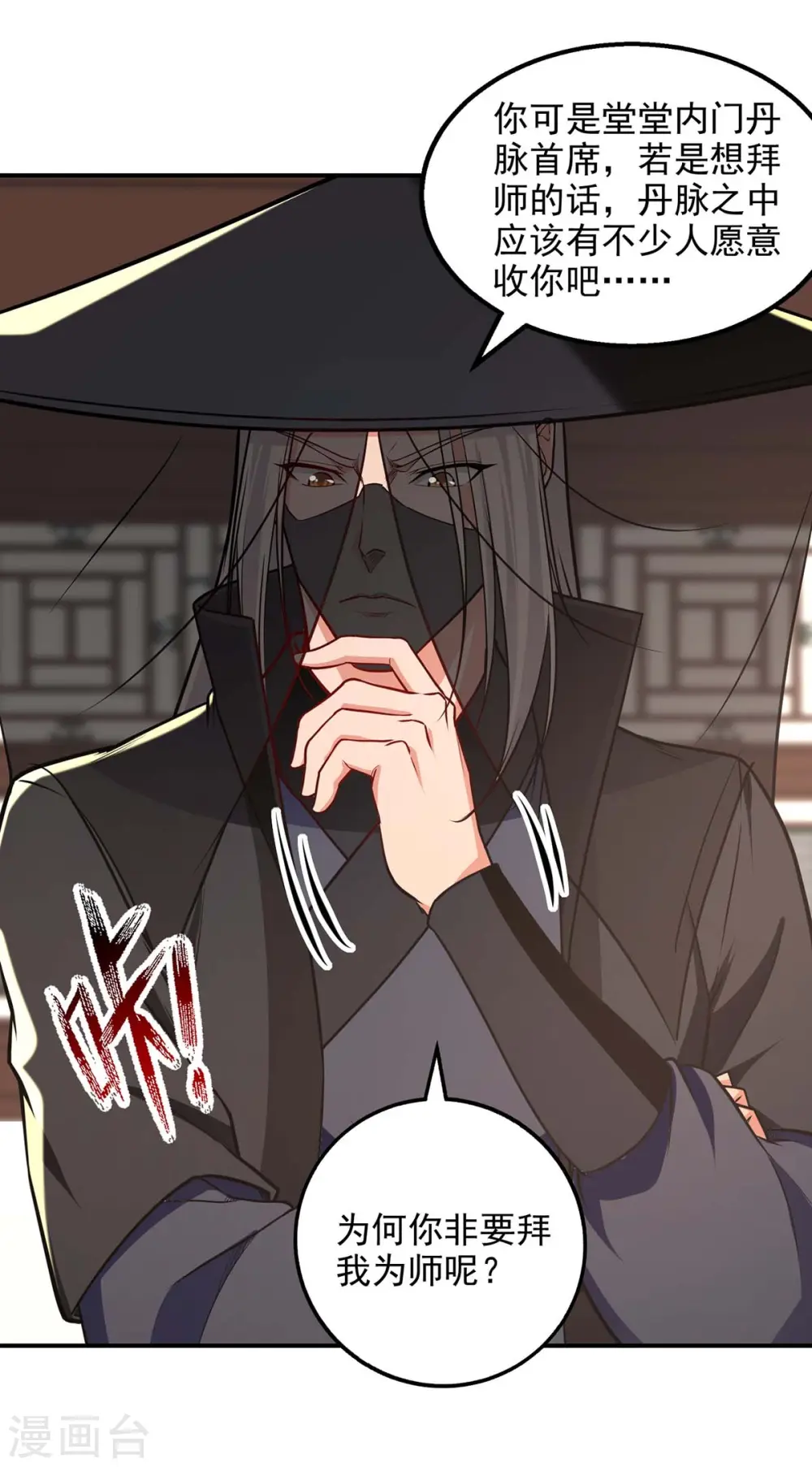 第148话 收徒 第16页