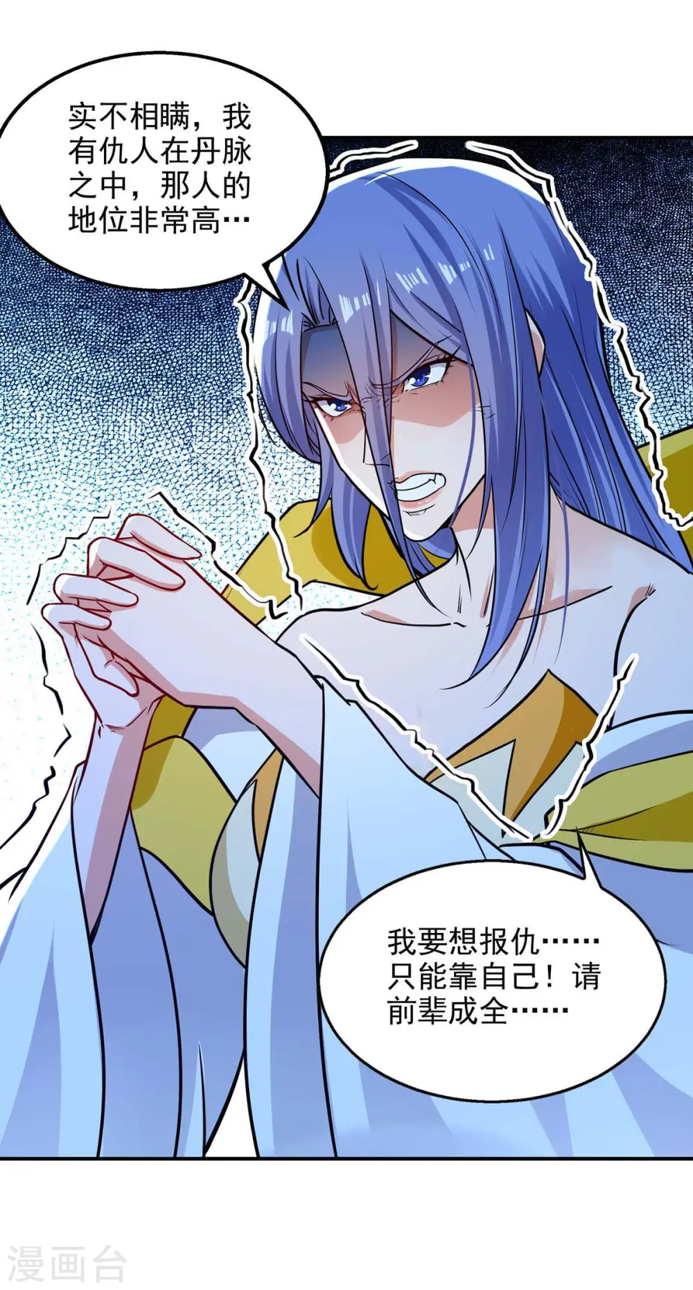第148话 收徒 第17页