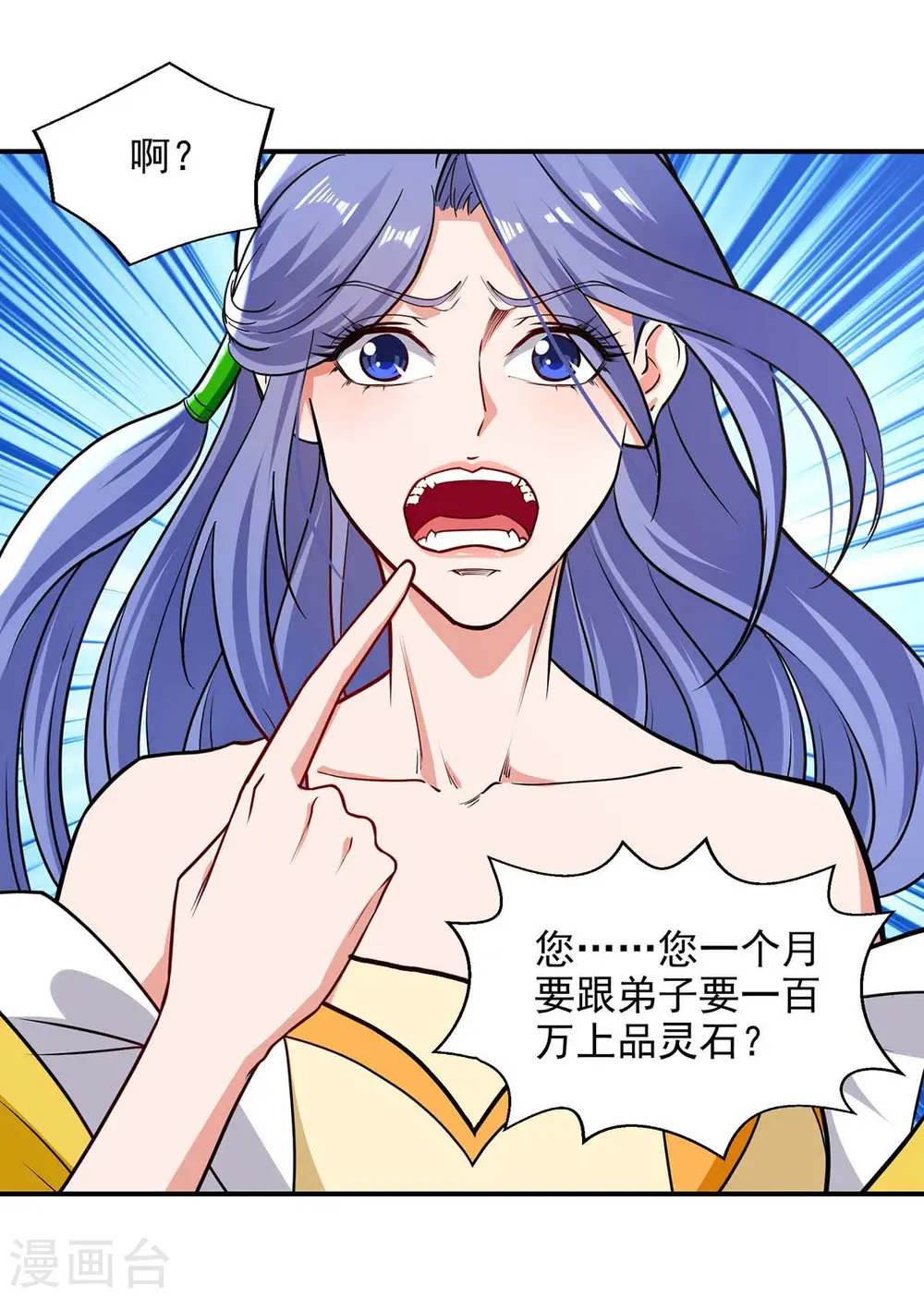 第148话 收徒 第22页