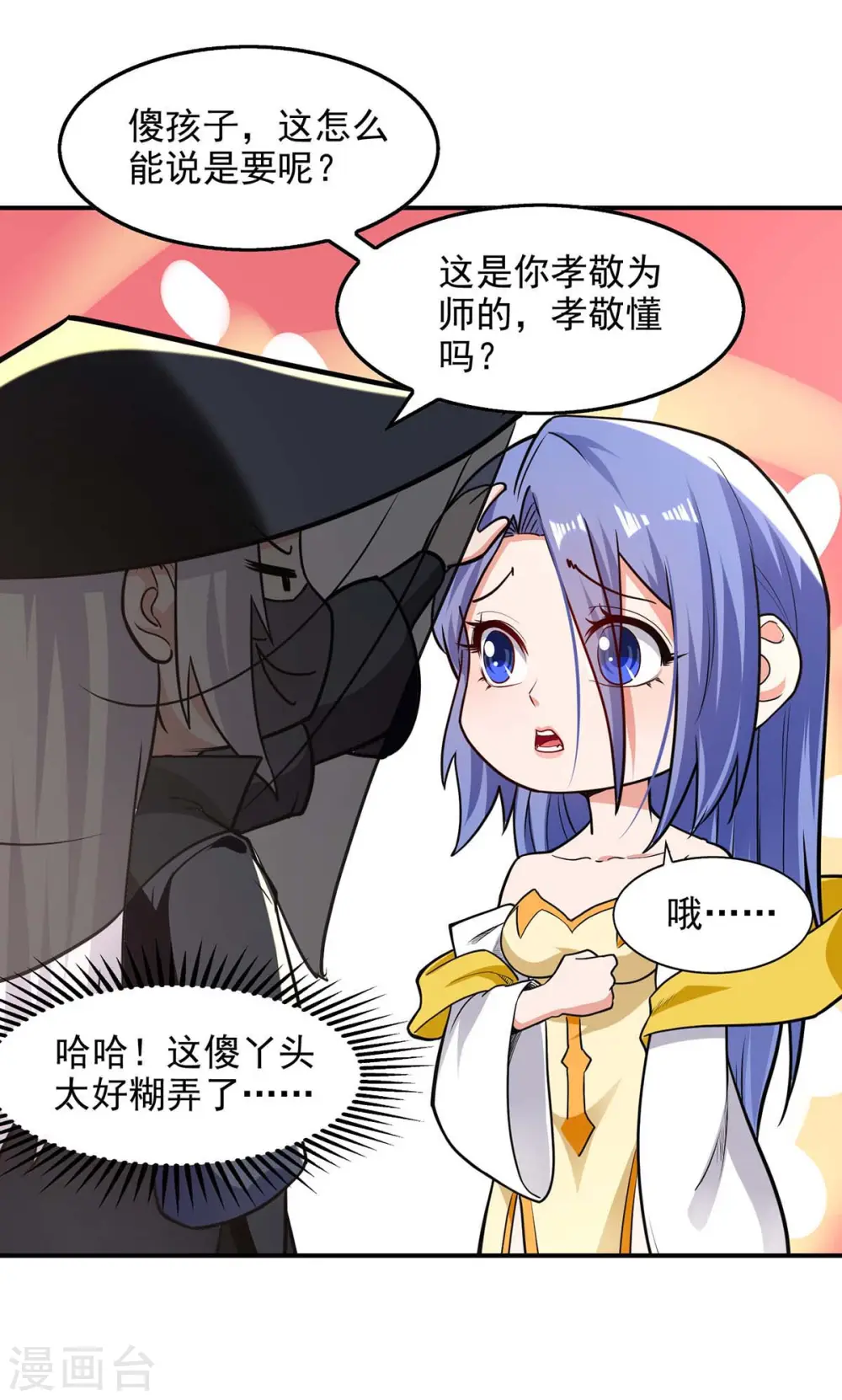 第148话 收徒 第23页