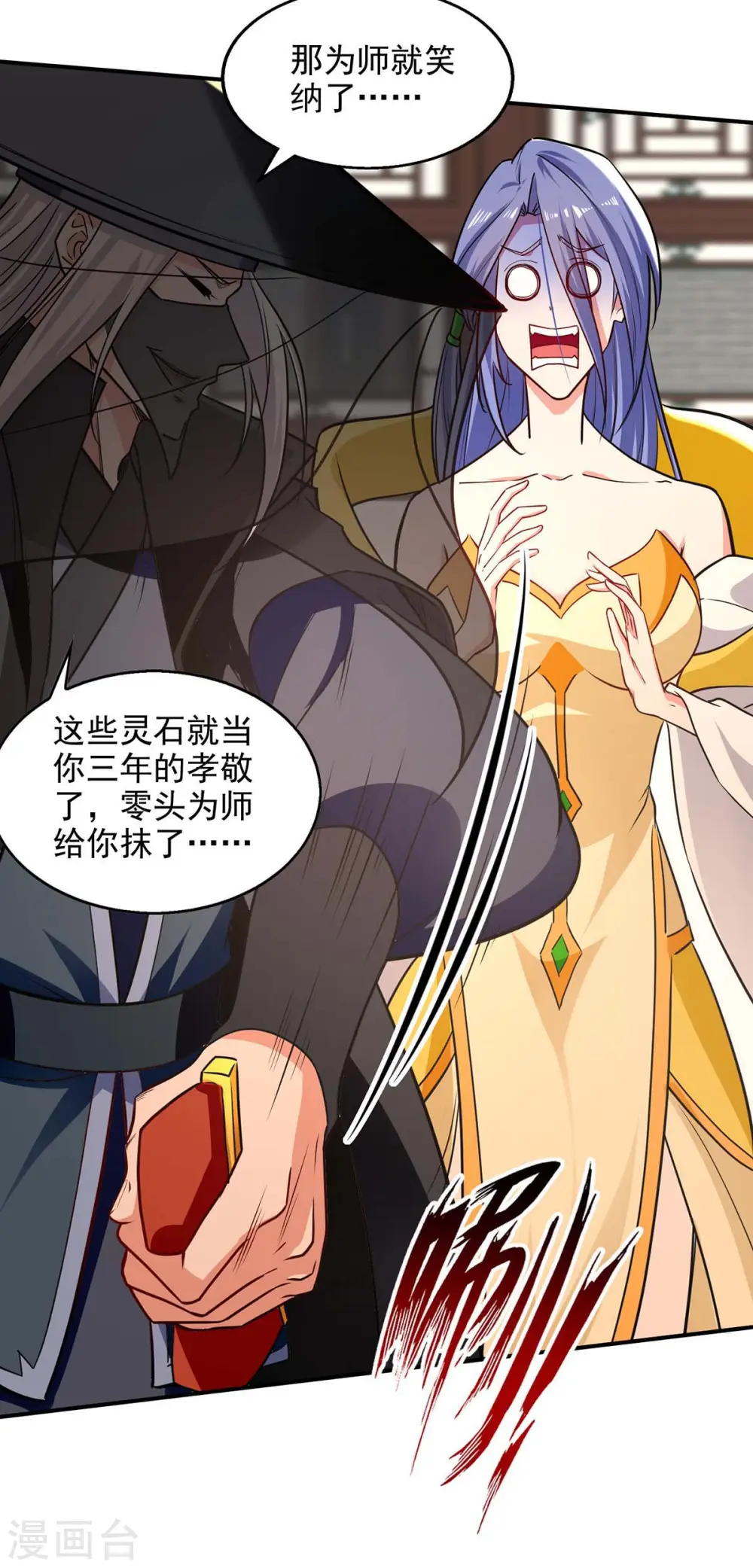 第148话 收徒 第26页
