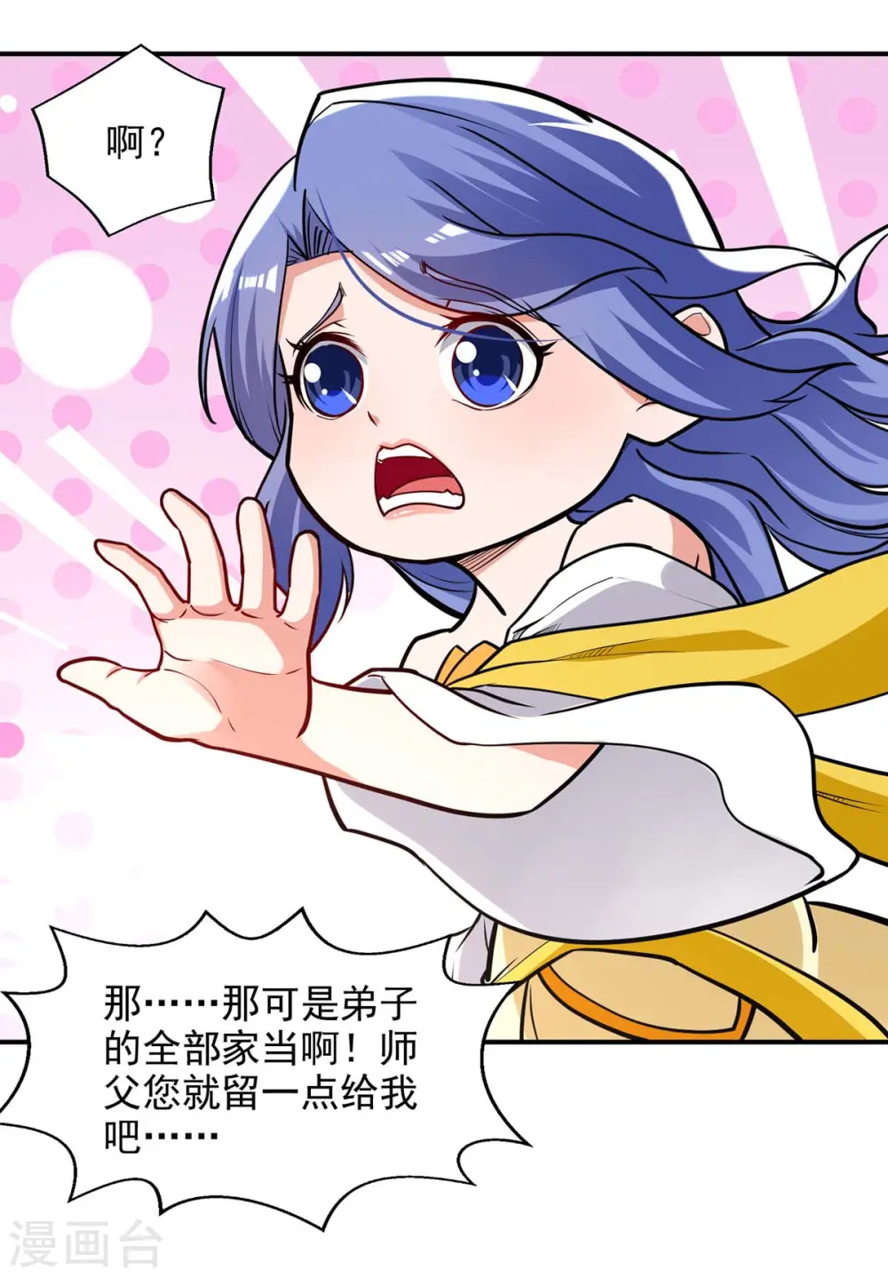 第148话 收徒 第27页