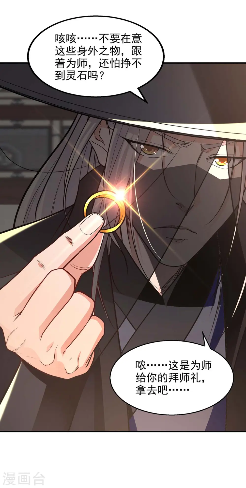第148话 收徒 第28页