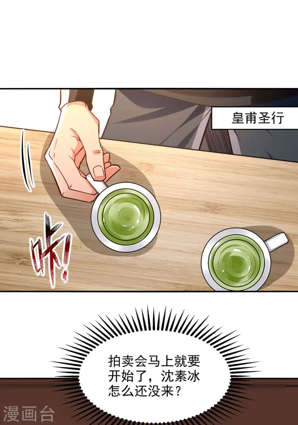 第147话 替找之法 第1页