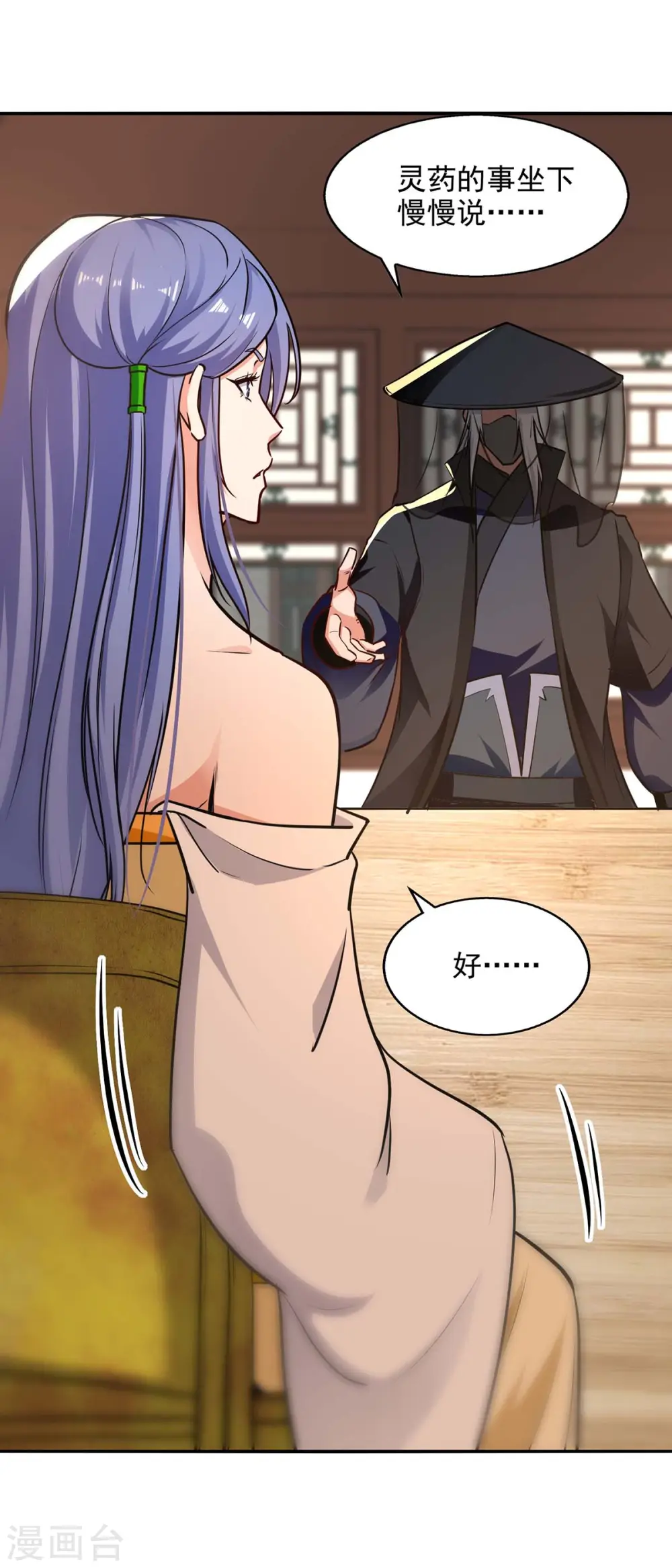第147话 替找之法 第7页