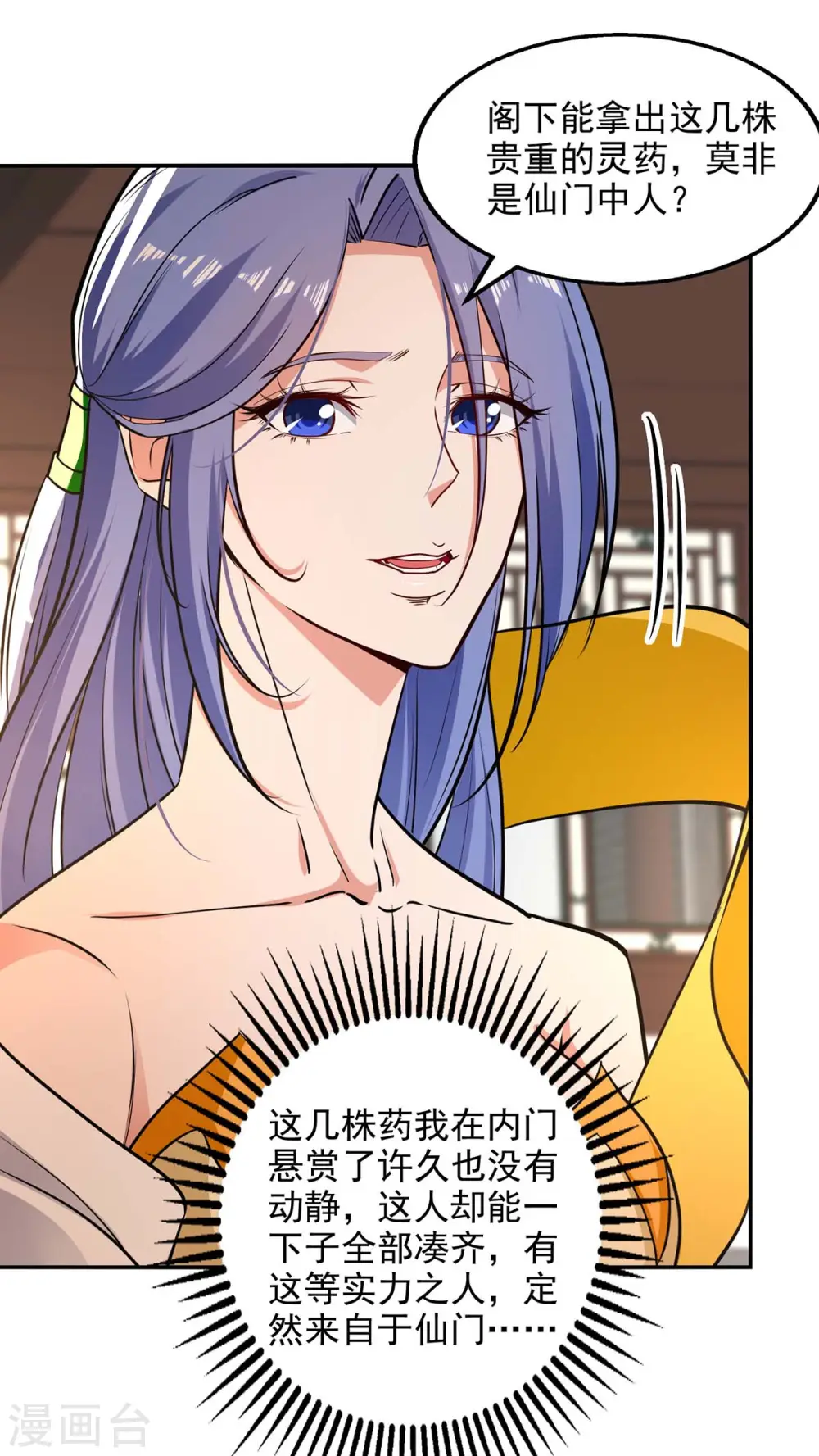 第147话 替找之法 第8页