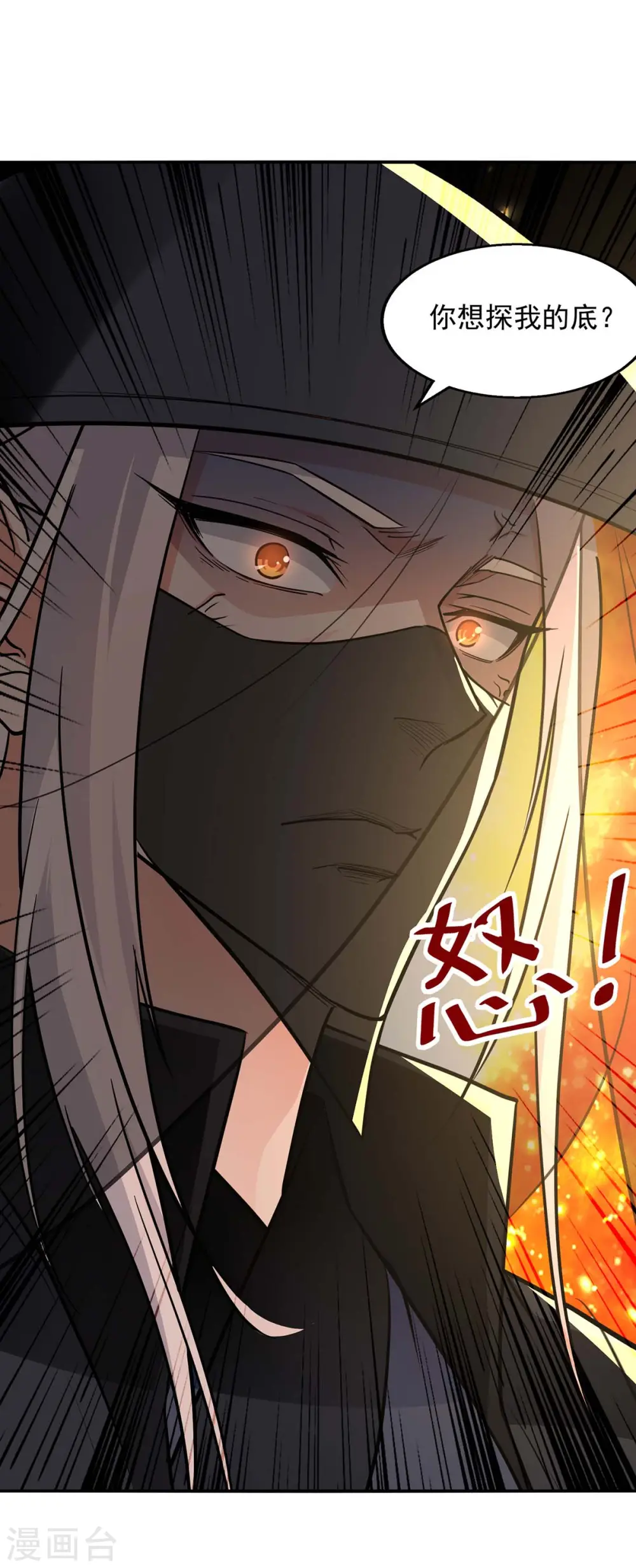第147话 替找之法 第10页