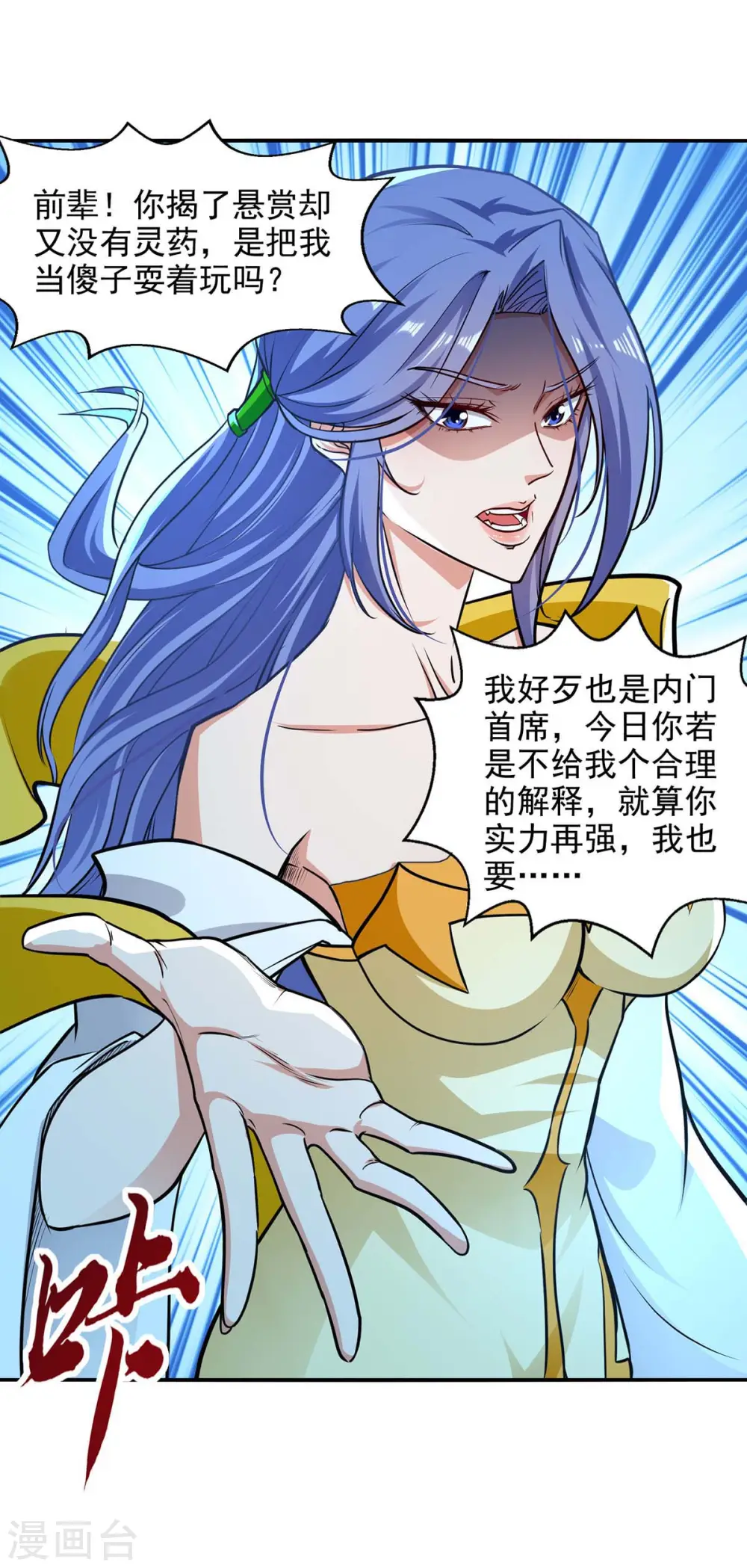 第147话 替找之法 第15页