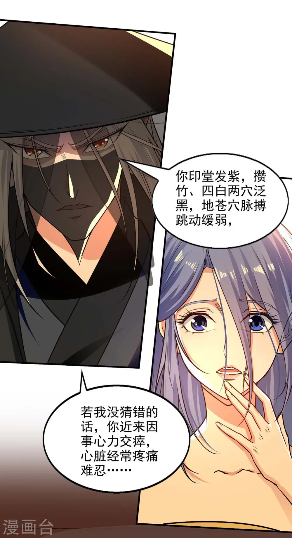 第147话 替找之法 第19页