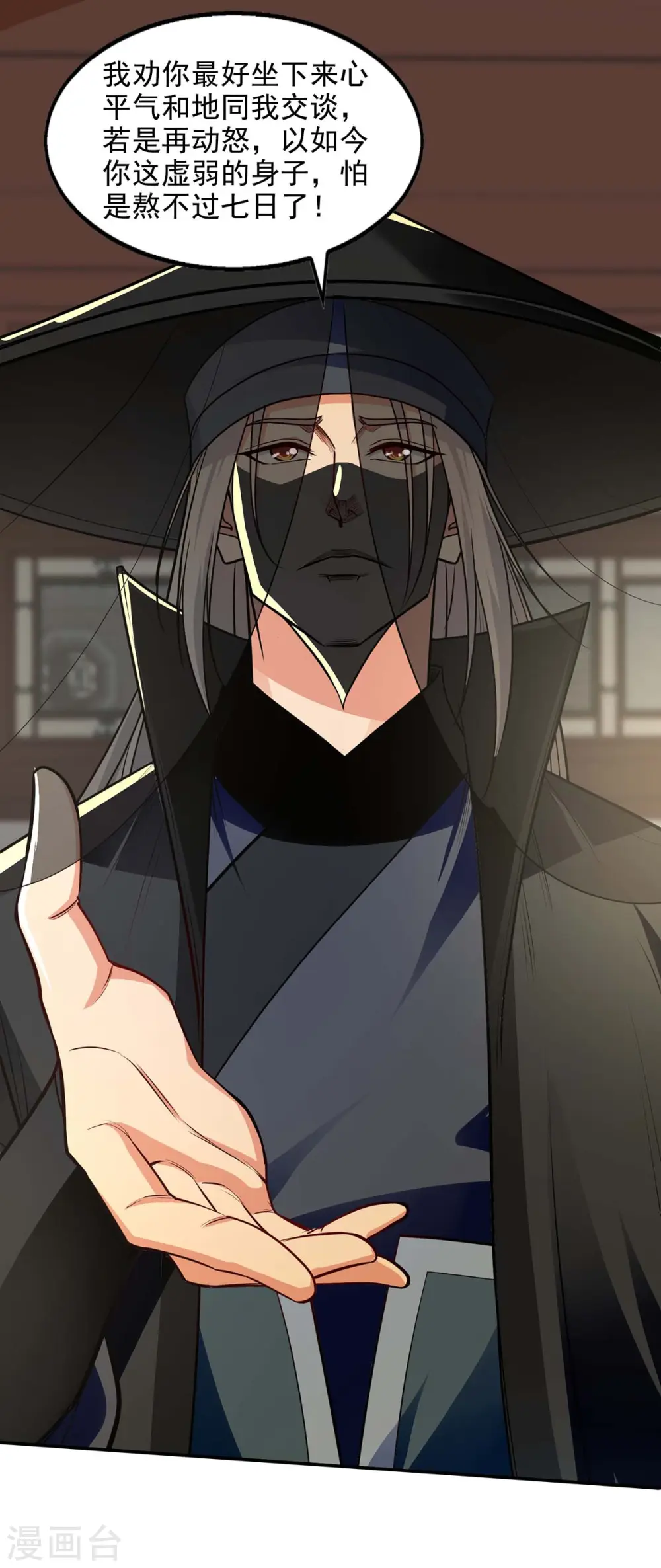 第147话 替找之法 第20页