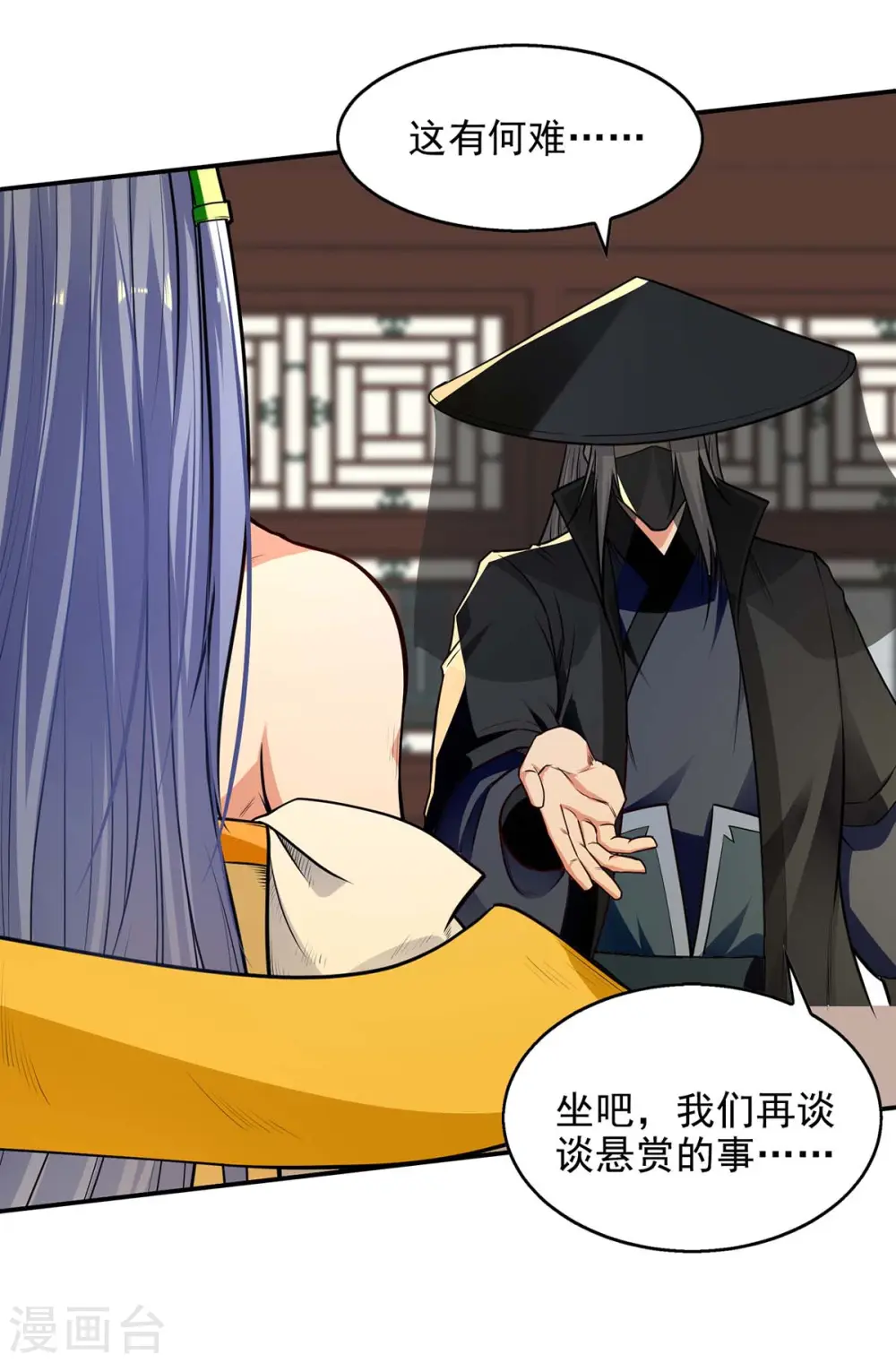 第147话 替找之法 第22页
