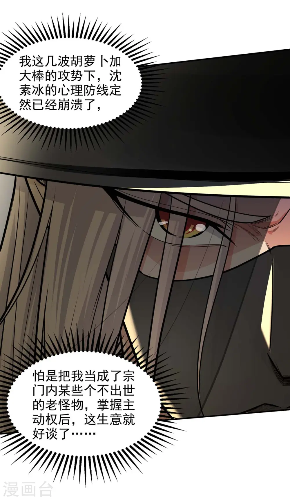 第147话 替找之法 第23页