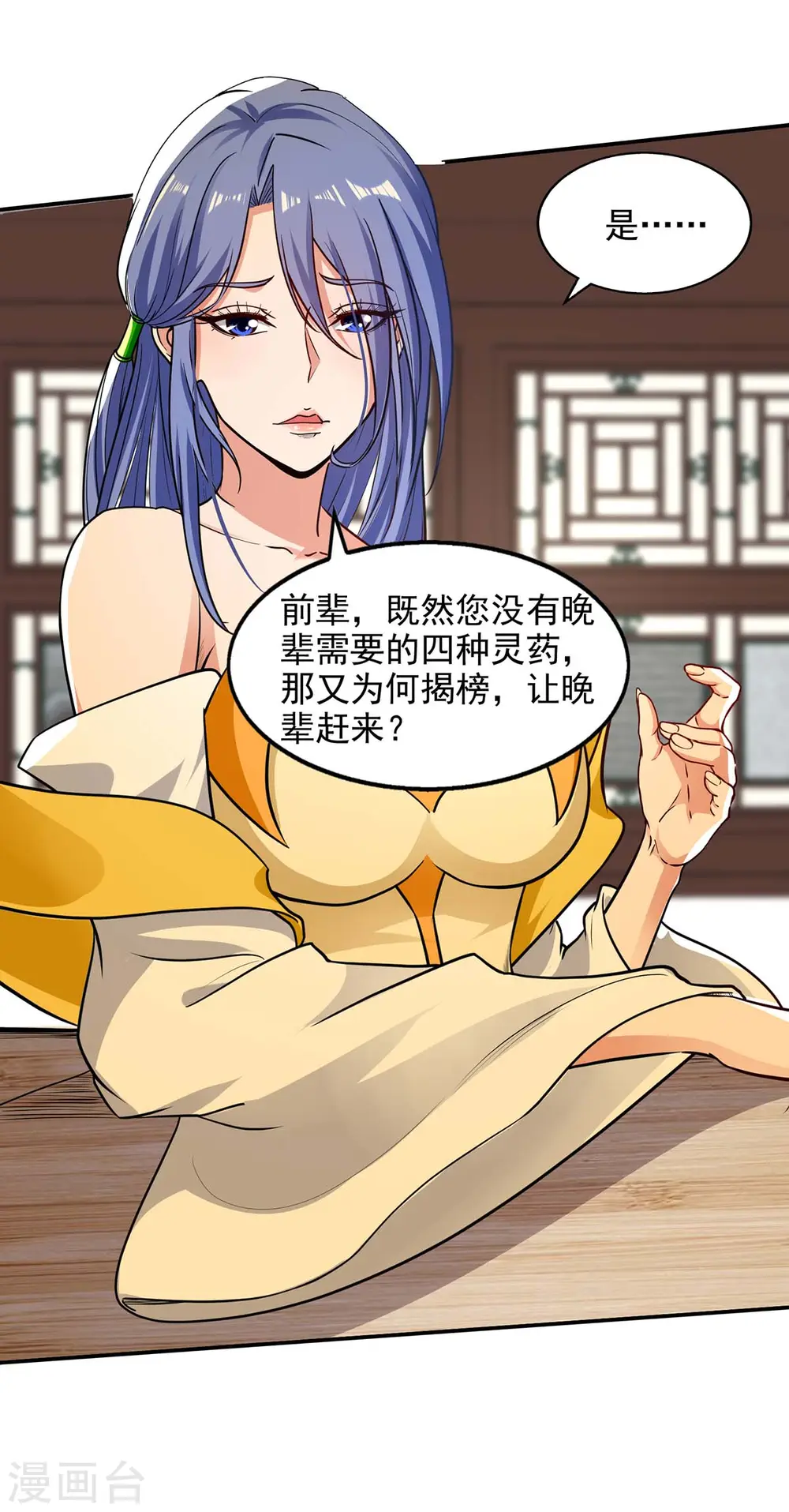 第147话 替找之法 第24页