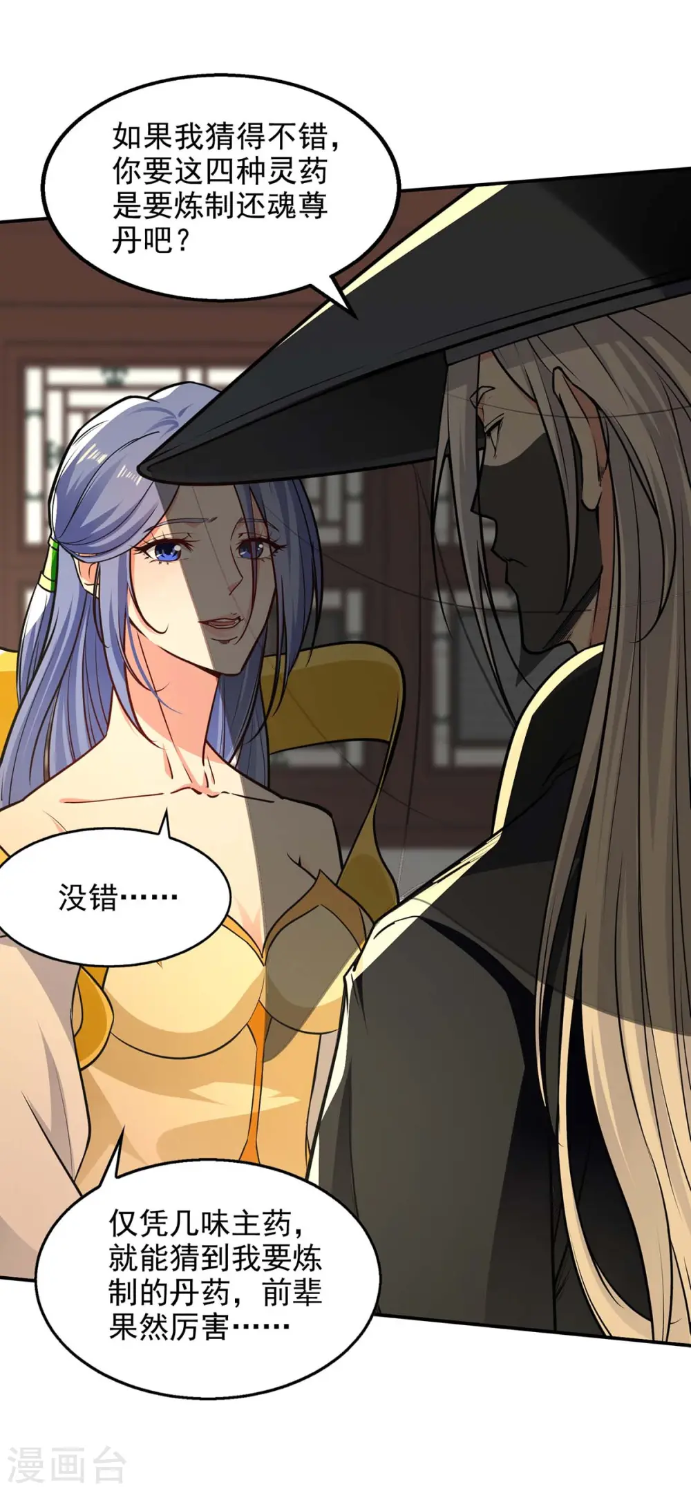 第147话 替找之法 第25页