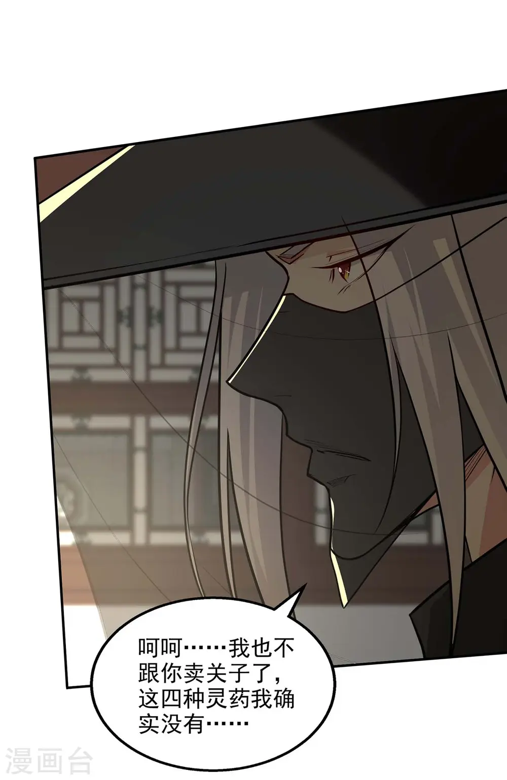 第147话 替找之法 第26页