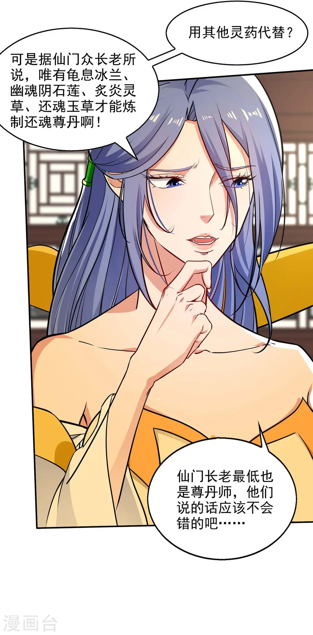 第147话 替找之法 第28页