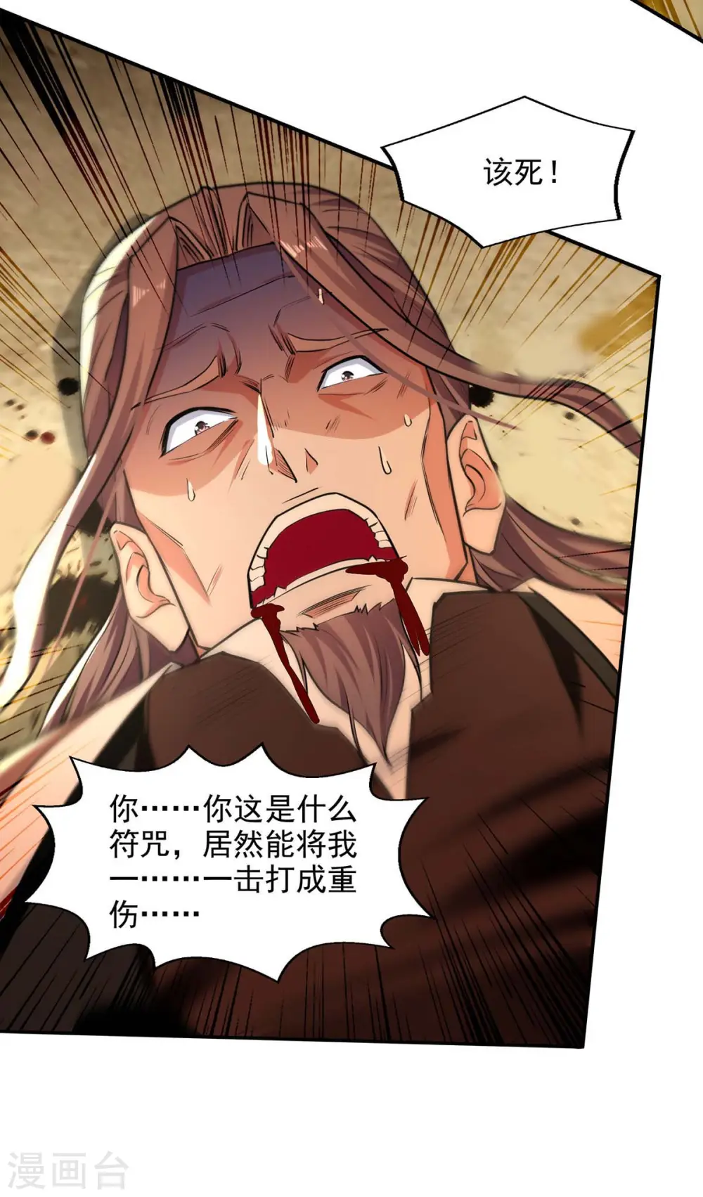 第146话 天价悬赏 第6页