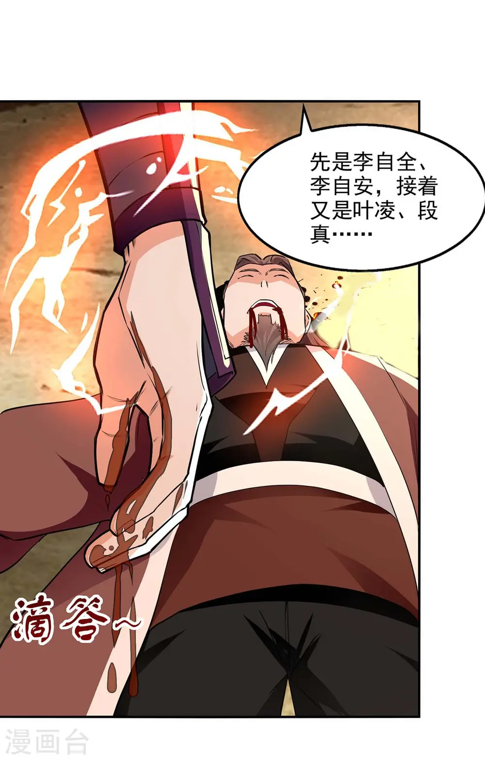第146话 天价悬赏 第14页