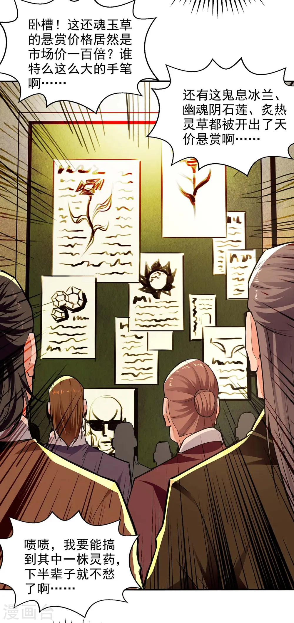 第146话 天价悬赏 第21页