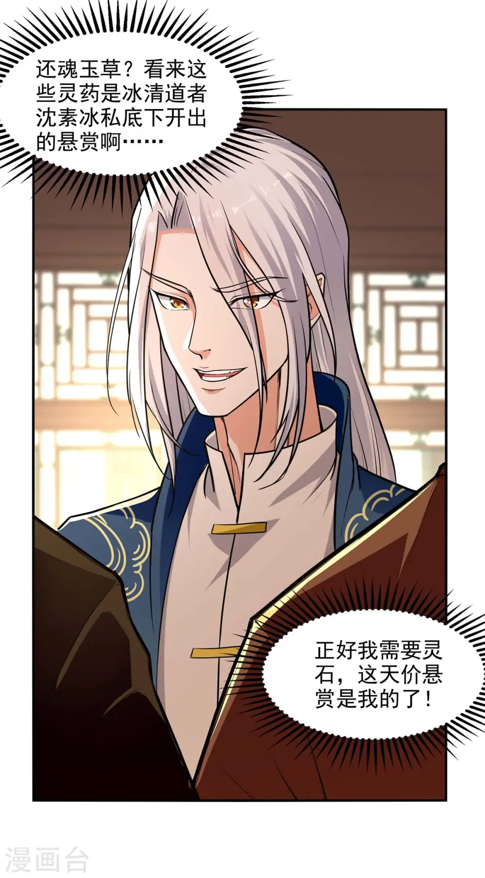 第146话 天价悬赏 第22页
