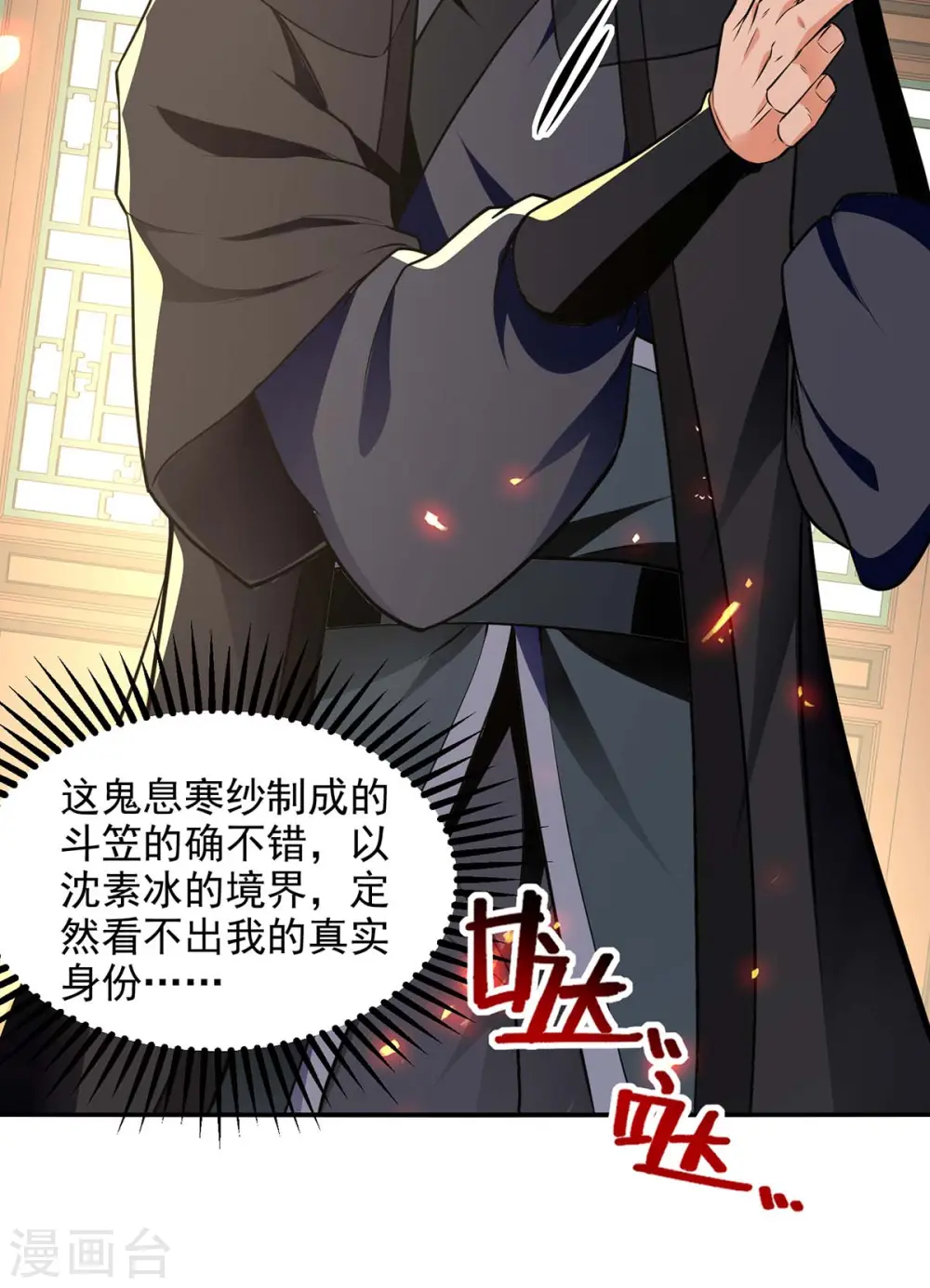 第146话 天价悬赏 第26页