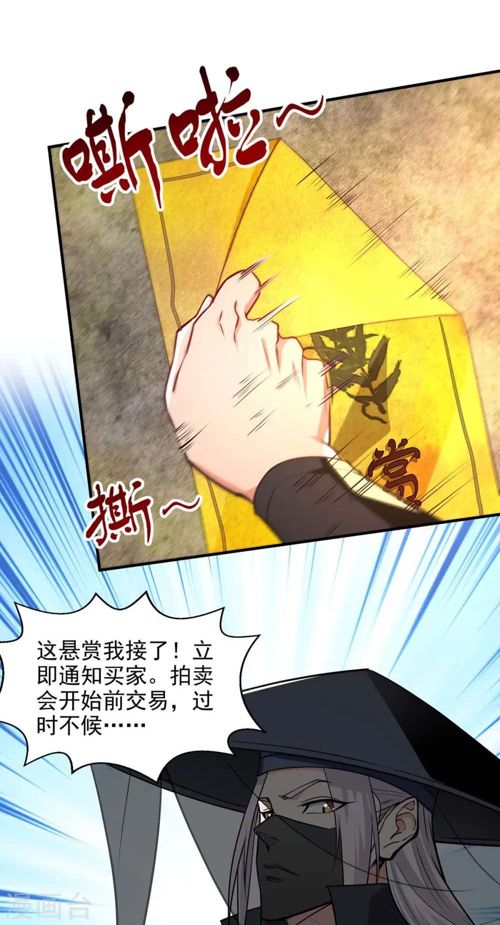 第146话 天价悬赏 第27页