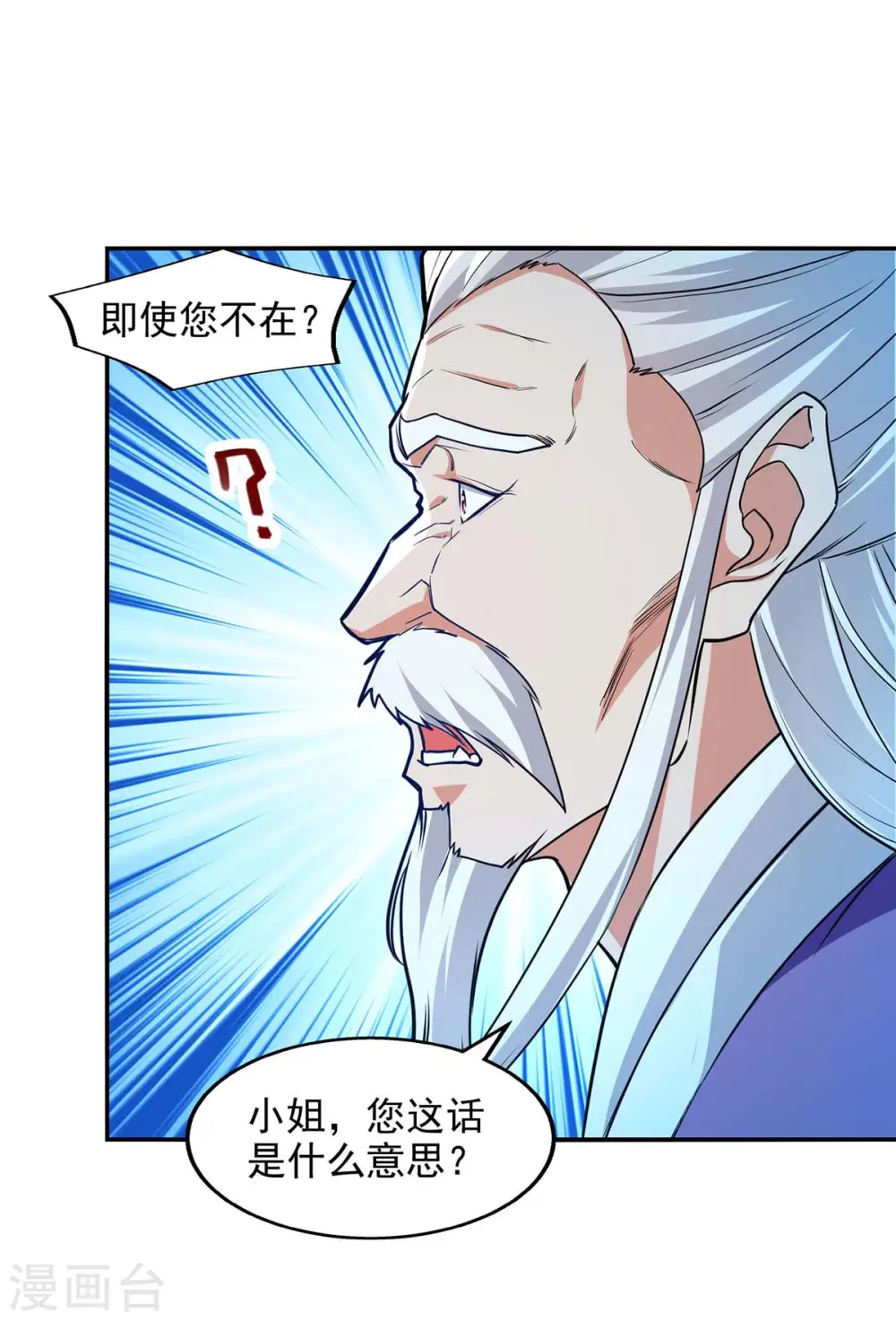 第144话 多事之秋 第1页