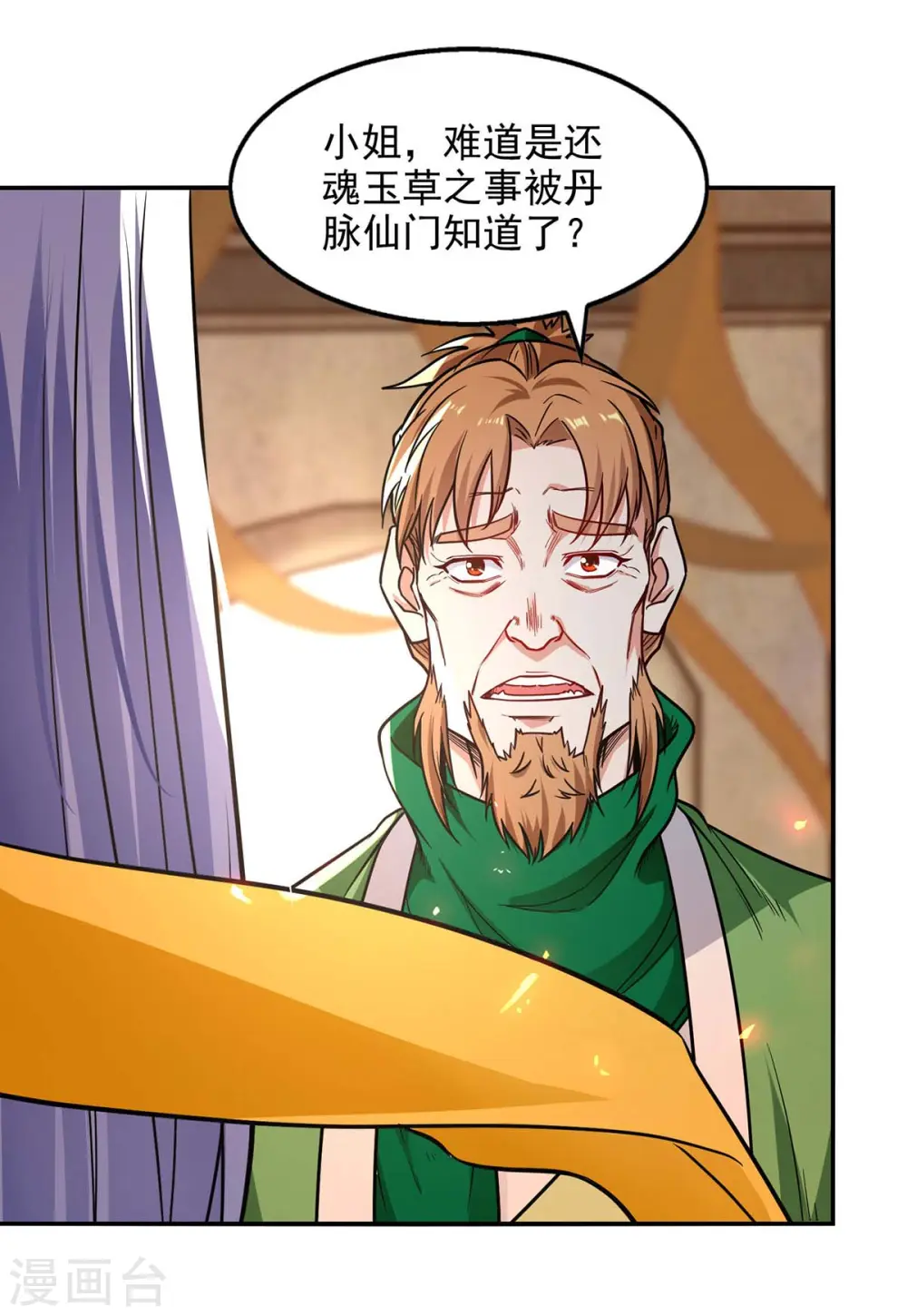 第144话 多事之秋 第2页