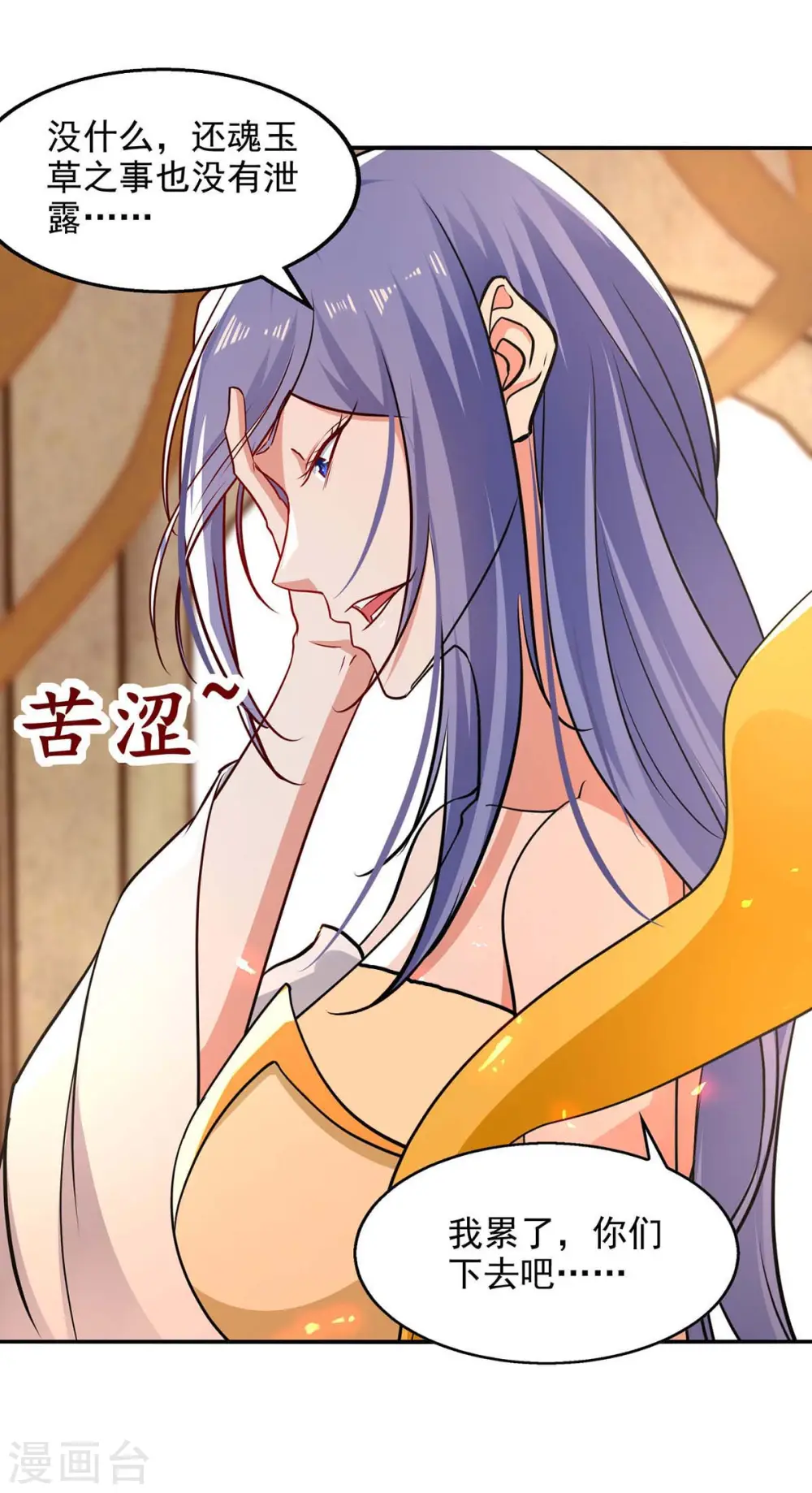 第144话 多事之秋 第3页