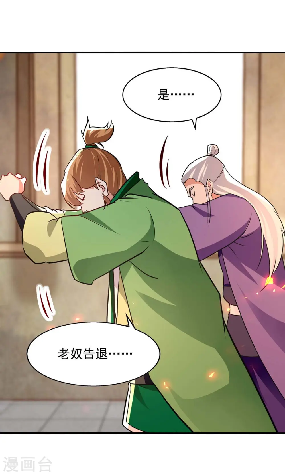 第144话 多事之秋 第4页